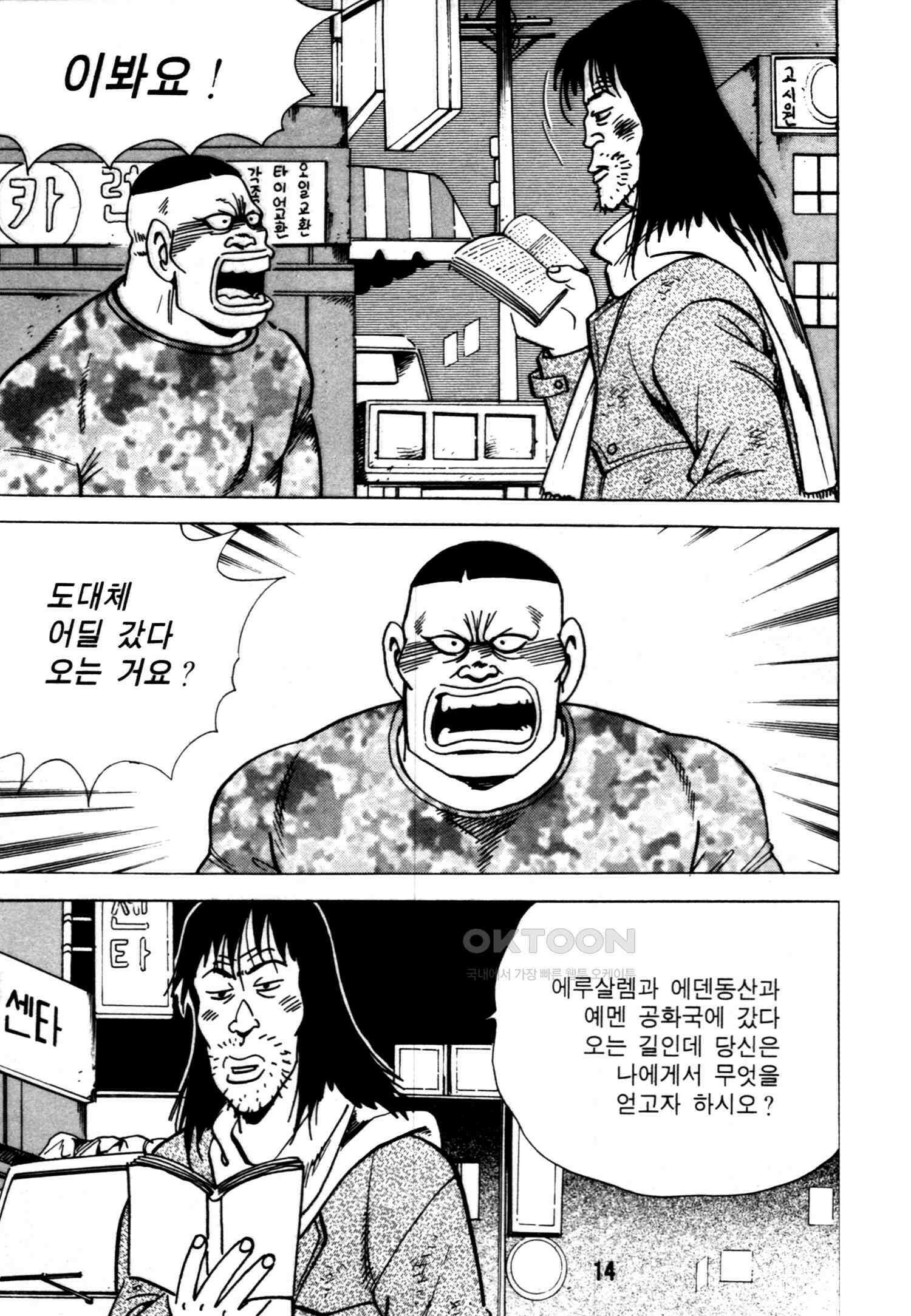 고행석 악질의 전설 4탄 악질보스 21화 11