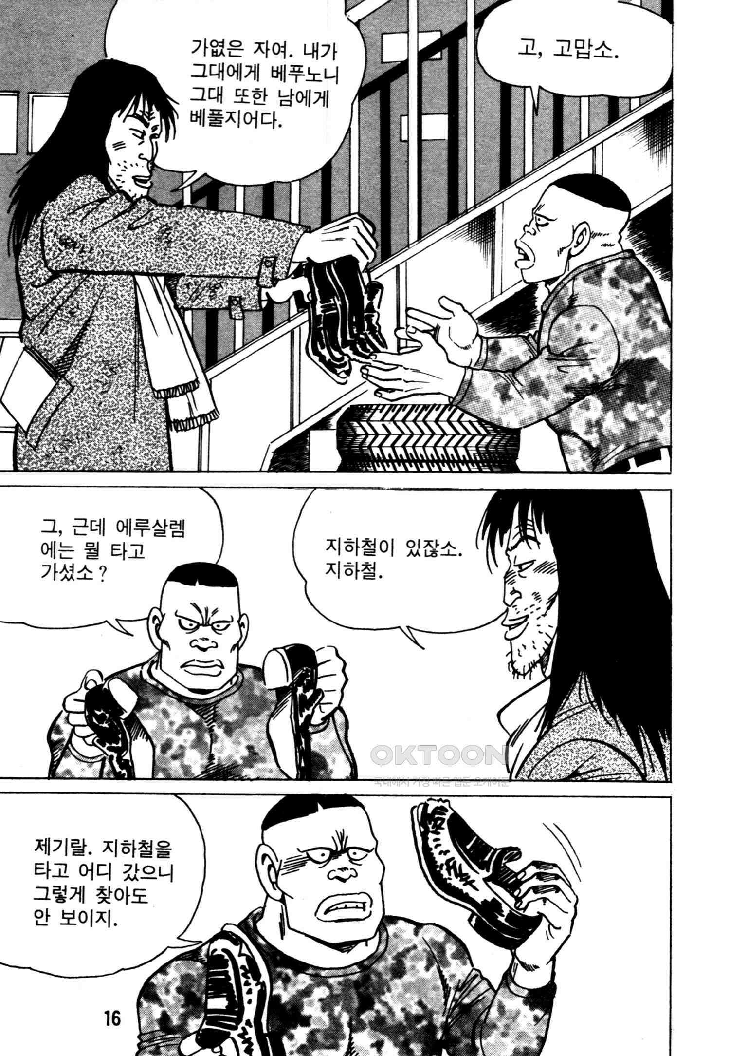 고행석 악질의 전설 4탄 악질보스 21화 13