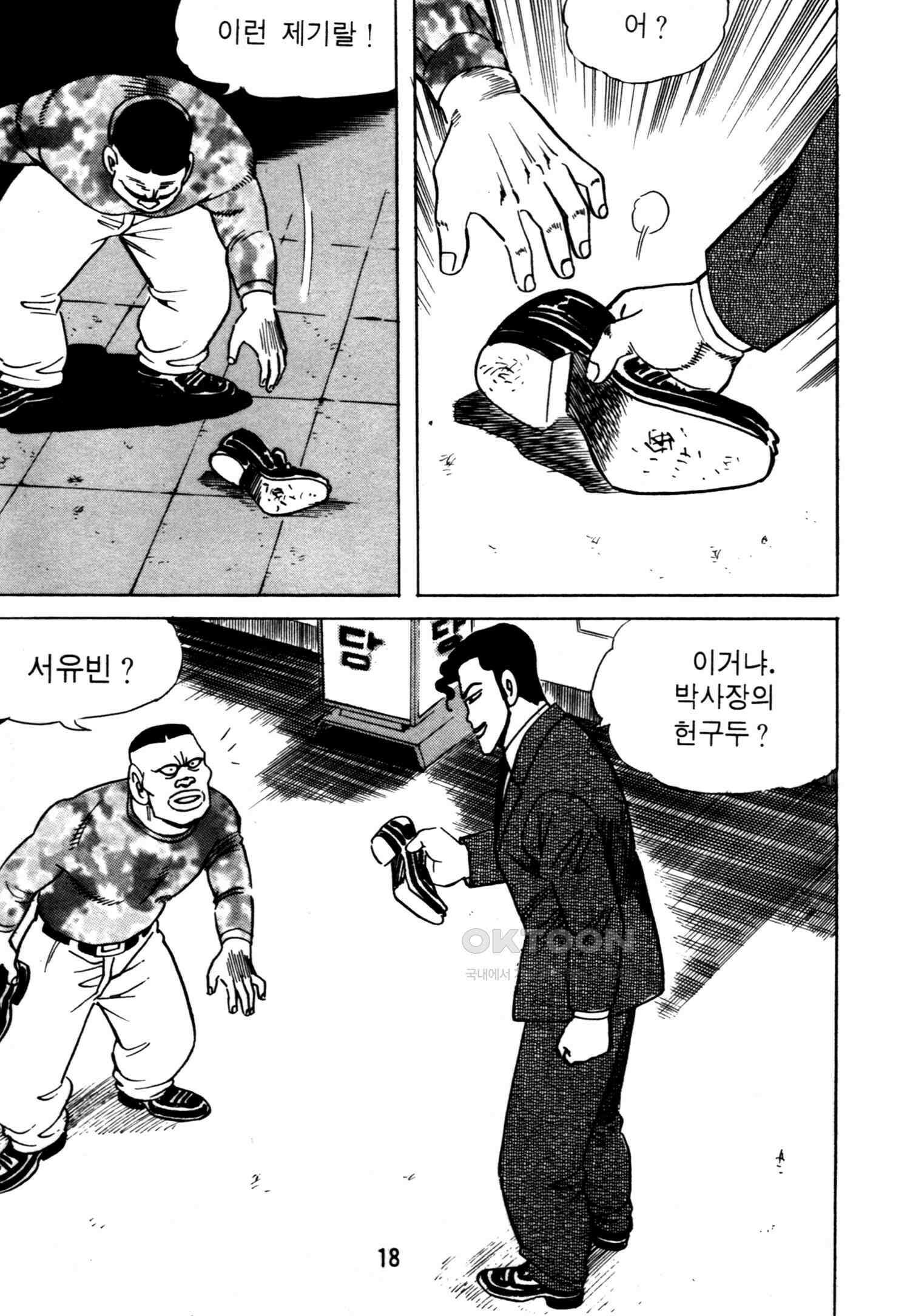 고행석 악질의 전설 4탄 악질보스 21화 15