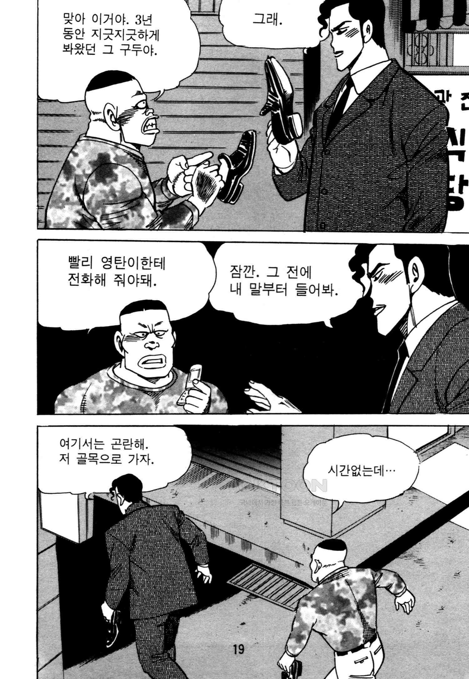 고행석 악질의 전설 4탄 악질보스 21화 16