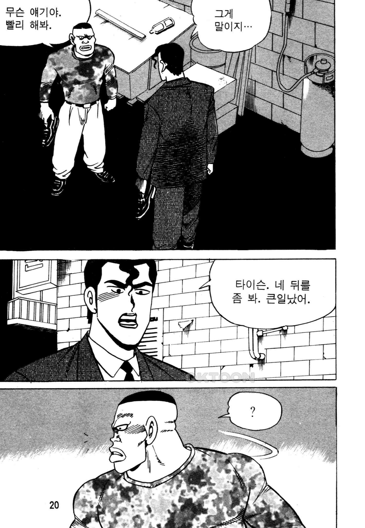 고행석 악질의 전설 4탄 악질보스 21화 17