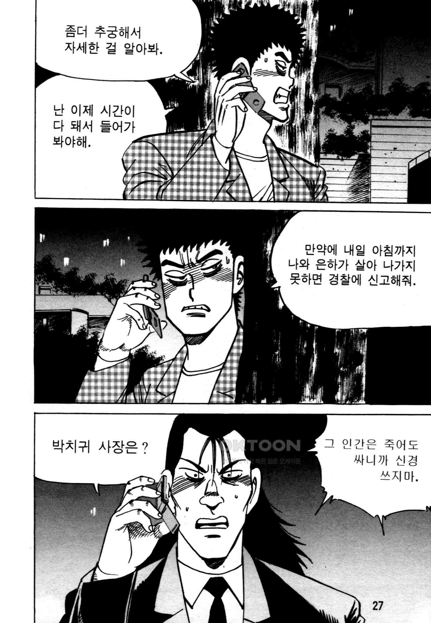 고행석 악질의 전설 4탄 악질보스 21화 24