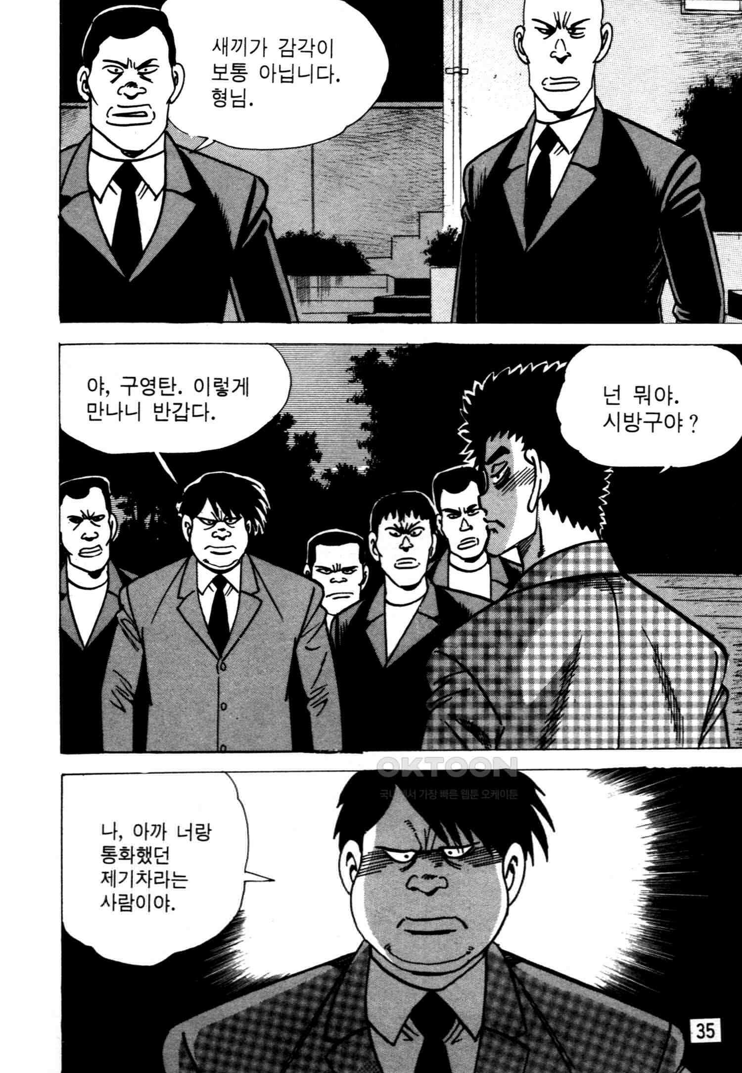 고행석 악질의 전설 4탄 악질보스 21화 32