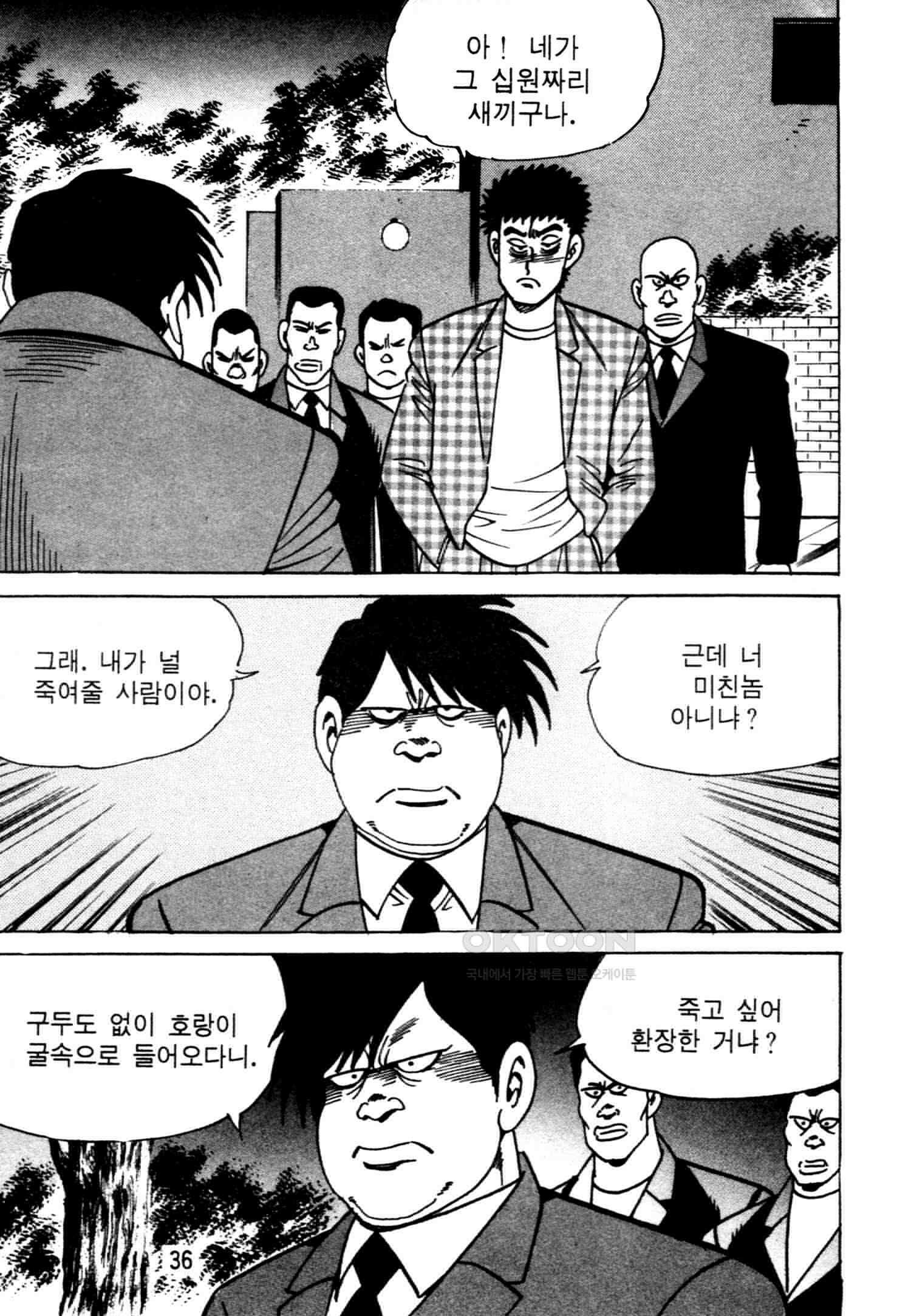 고행석 악질의 전설 4탄 악질보스 21화 33