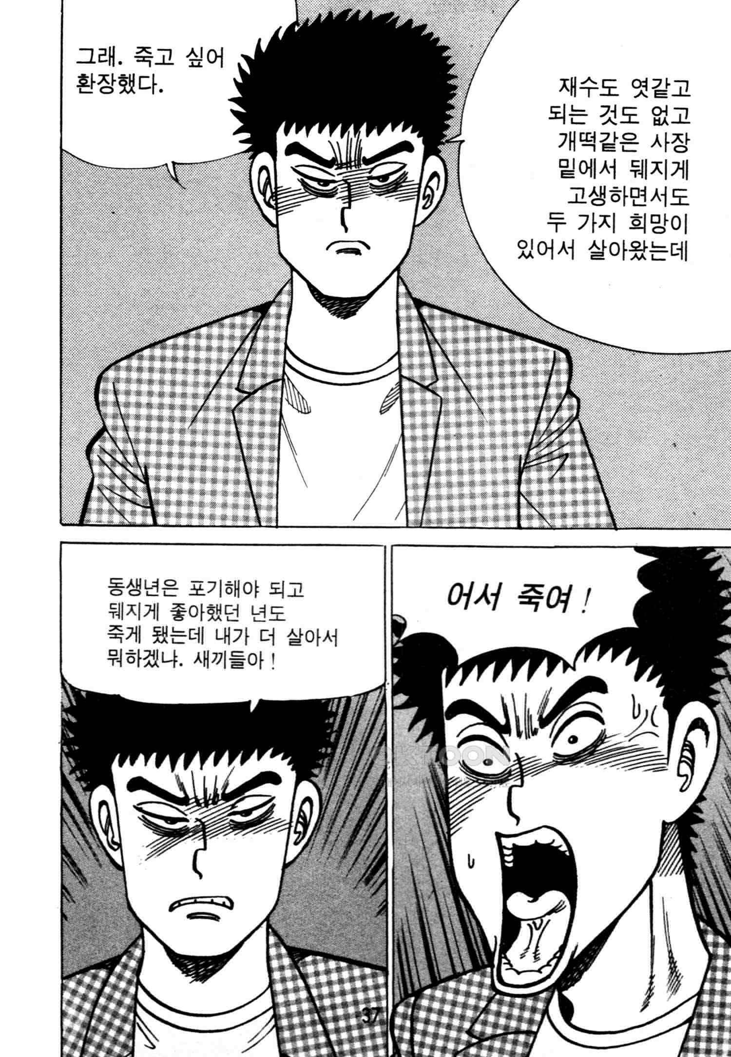고행석 악질의 전설 4탄 악질보스 21화 34