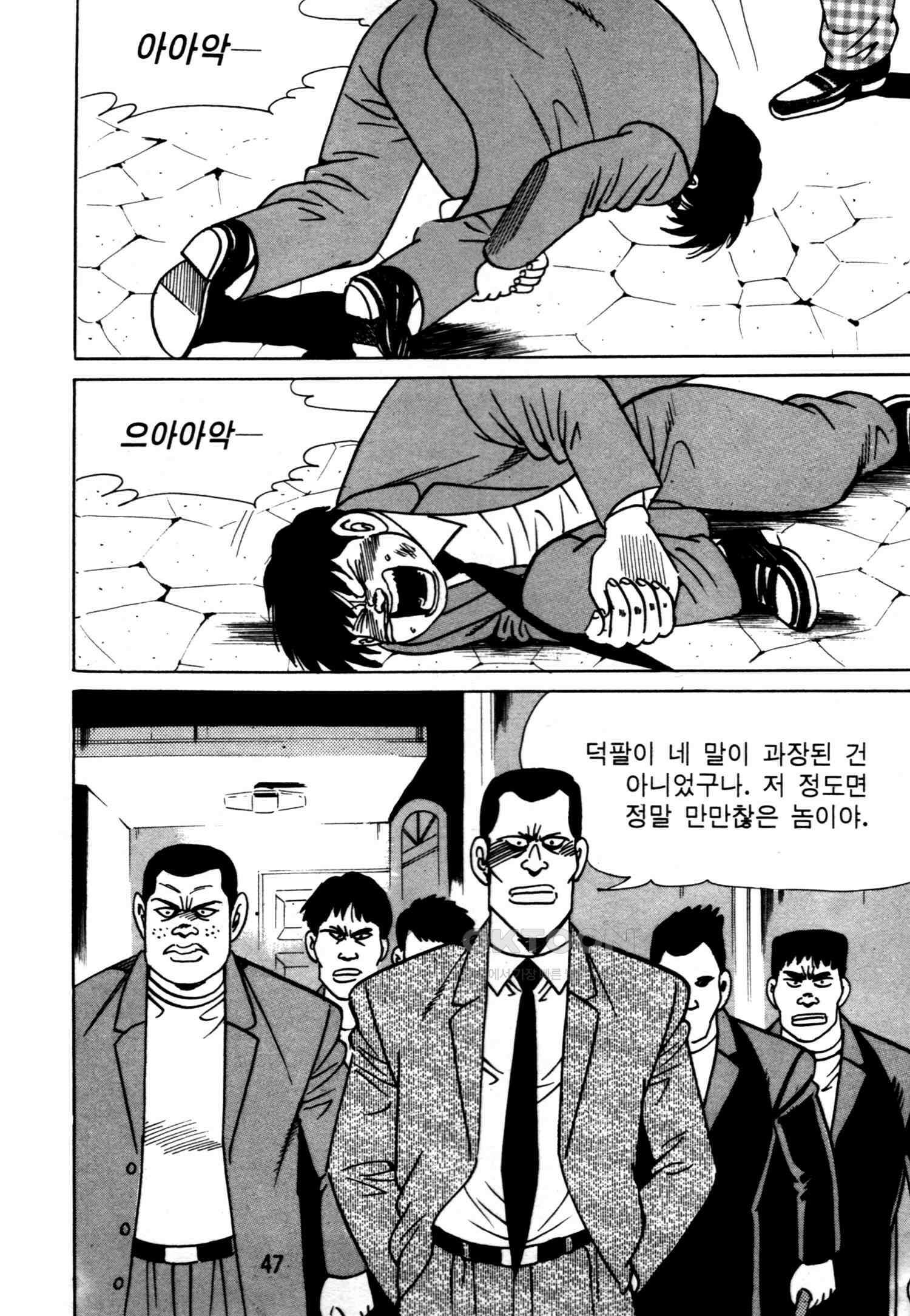 고행석 악질의 전설 4탄 악질보스 21화 44