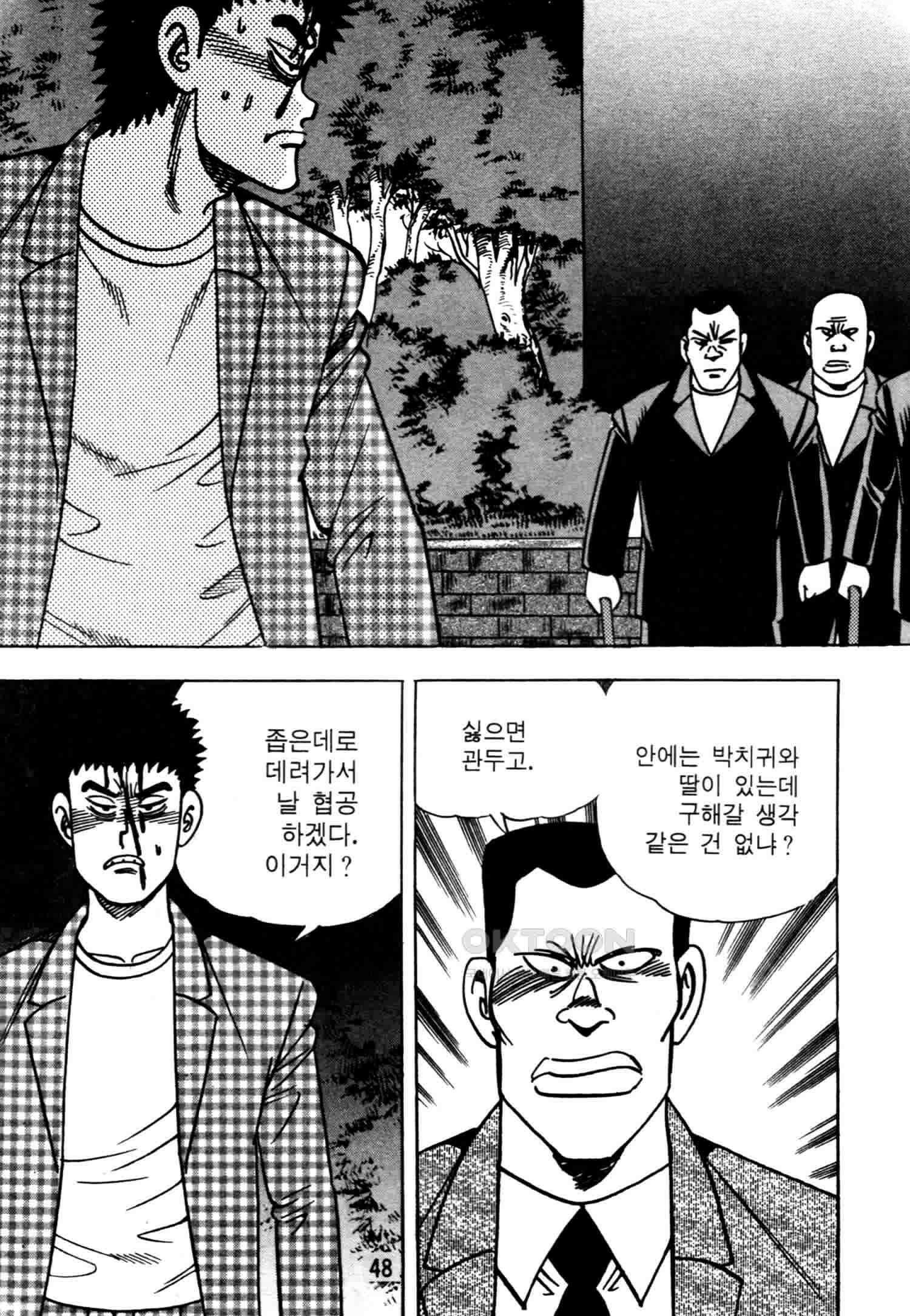 고행석 악질의 전설 4탄 악질보스 21화 45