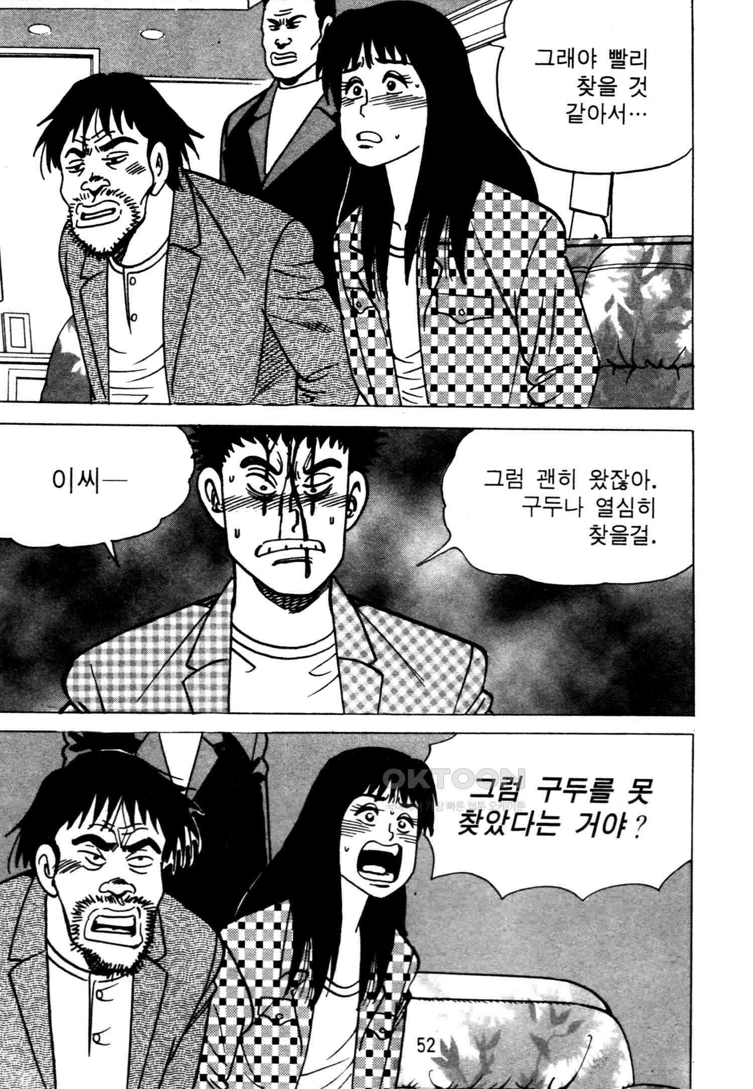 고행석 악질의 전설 4탄 악질보스 21화 49