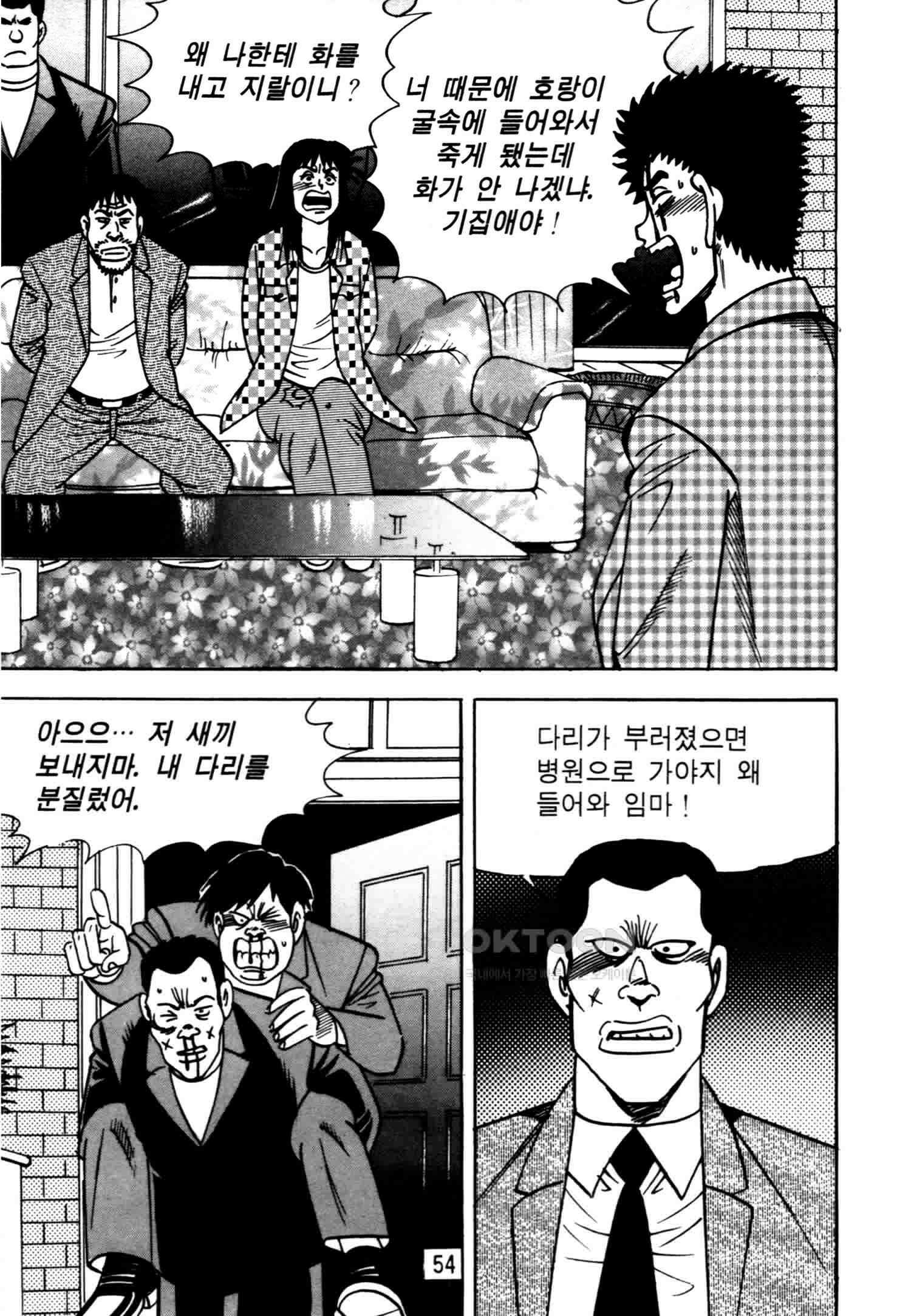 고행석 악질의 전설 4탄 악질보스 21화 51