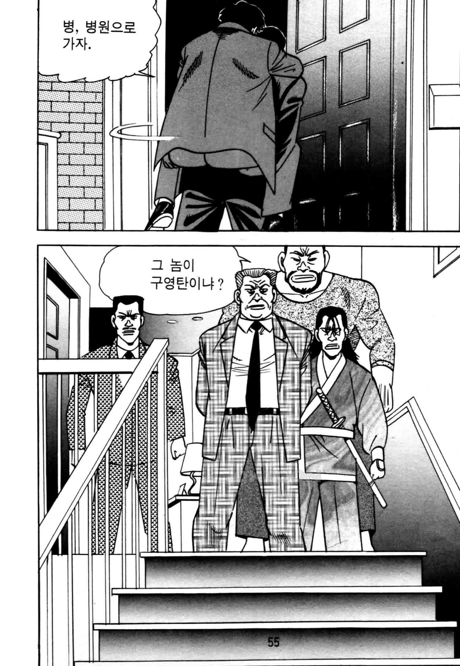 고행석 악질의 전설 4탄 악질보스 21화 52