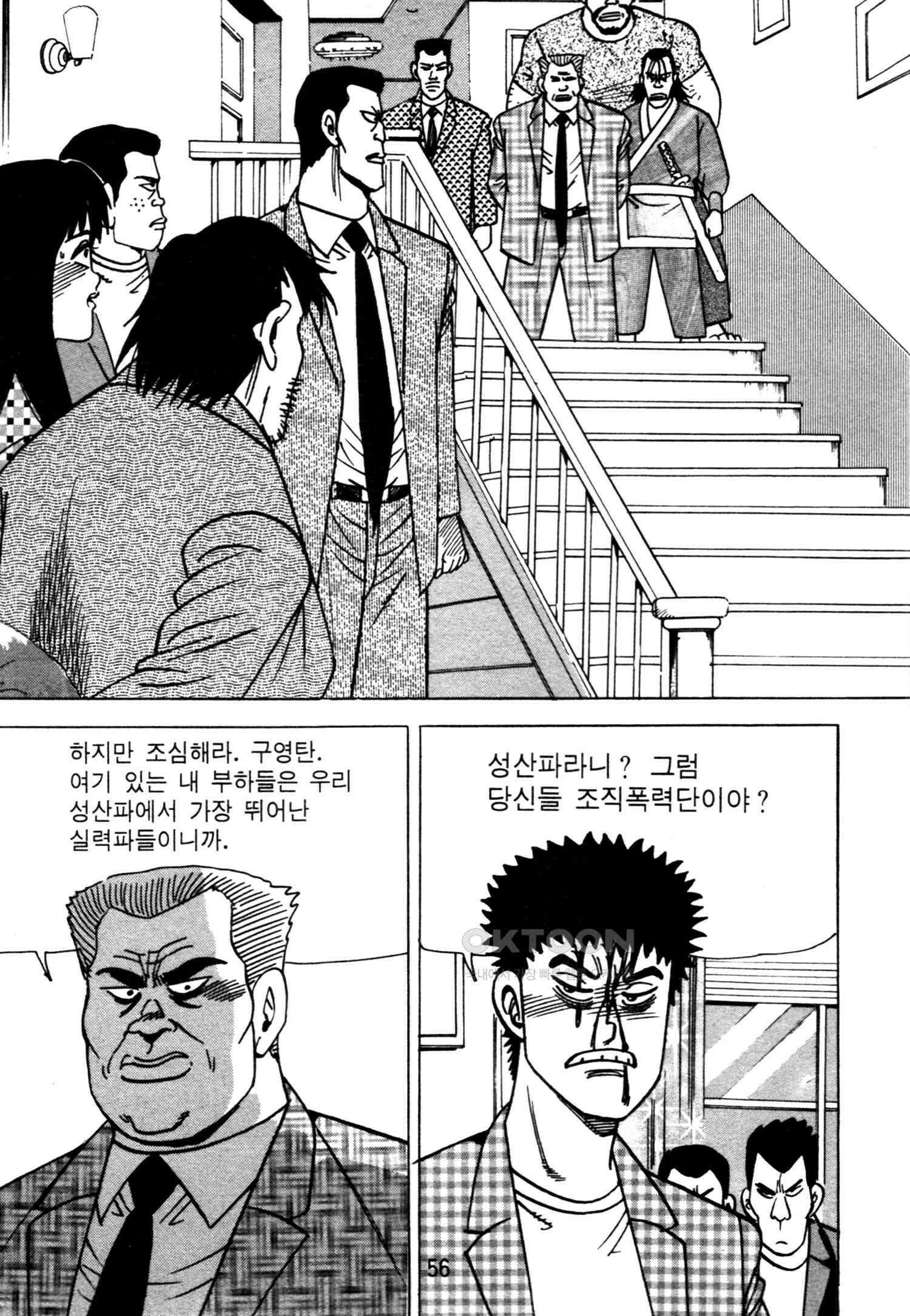 고행석 악질의 전설 4탄 악질보스 21화 53
