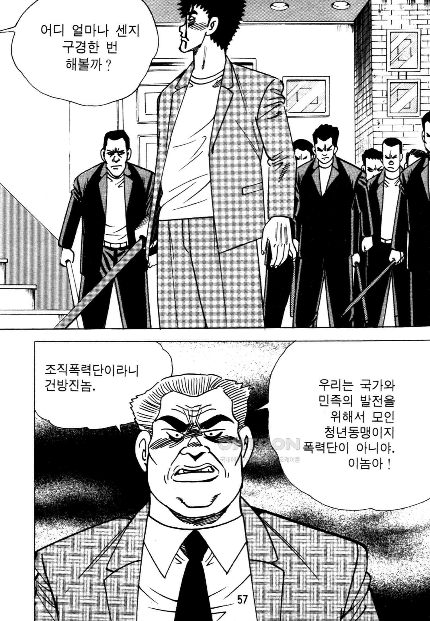 고행석 악질의 전설 4탄 악질보스 21화 54