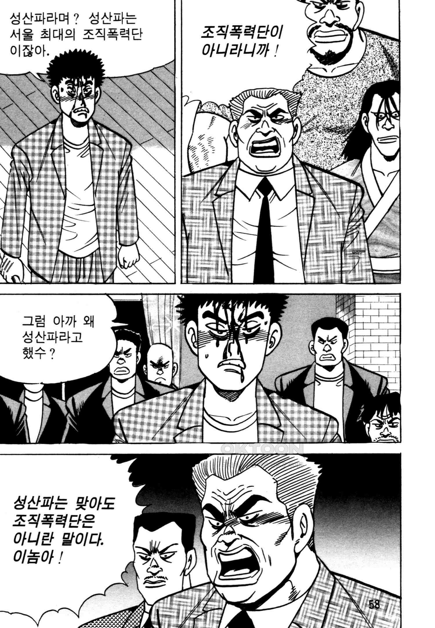 고행석 악질의 전설 4탄 악질보스 21화 55