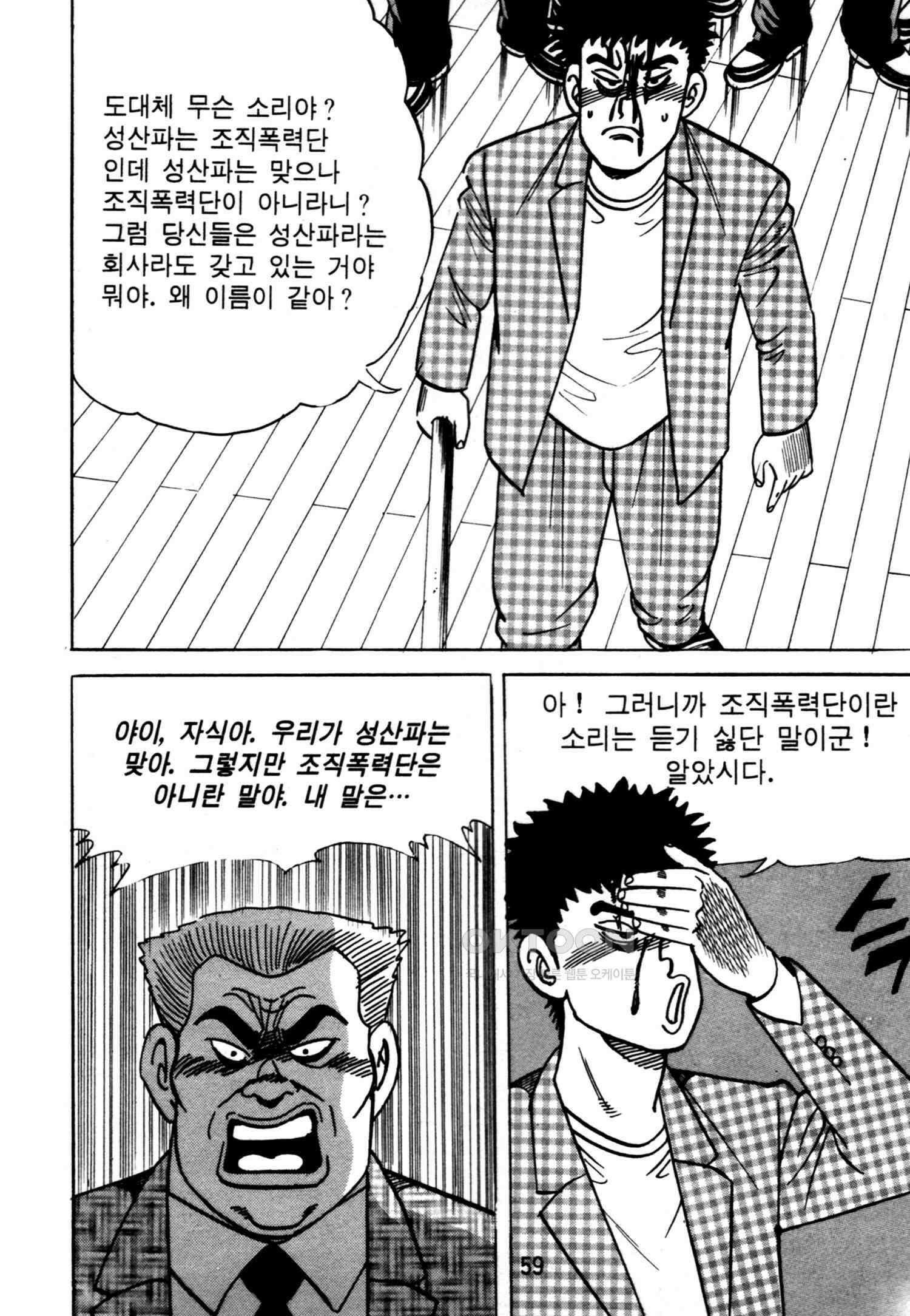 고행석 악질의 전설 4탄 악질보스 21화 56