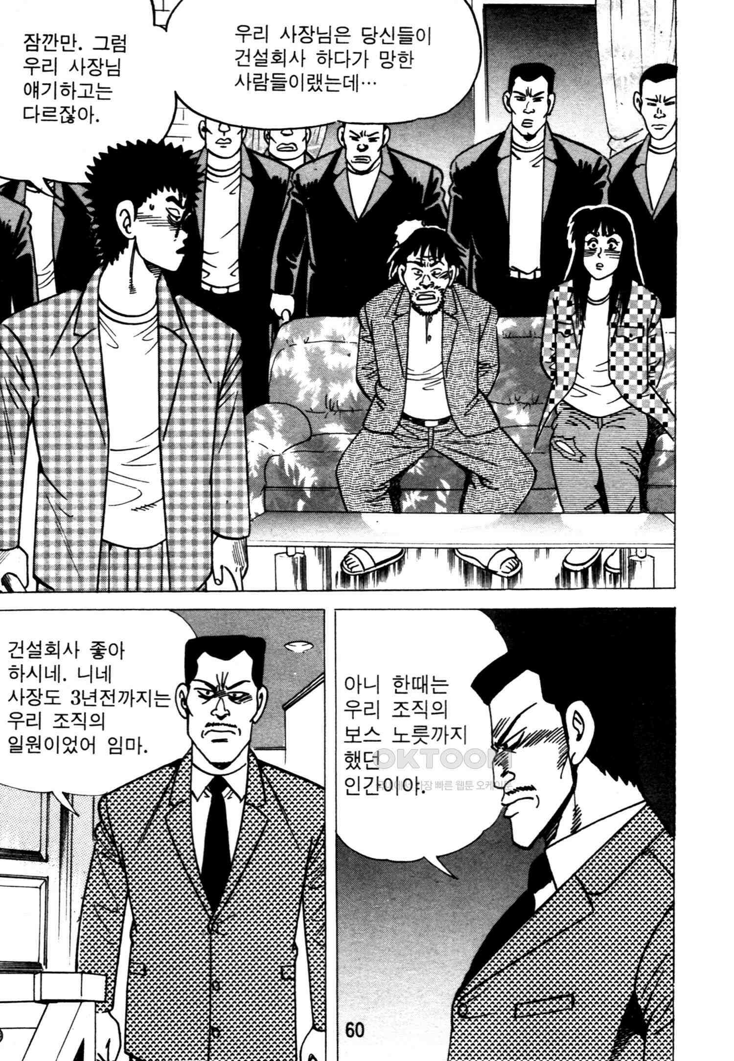 고행석 악질의 전설 4탄 악질보스 21화 57