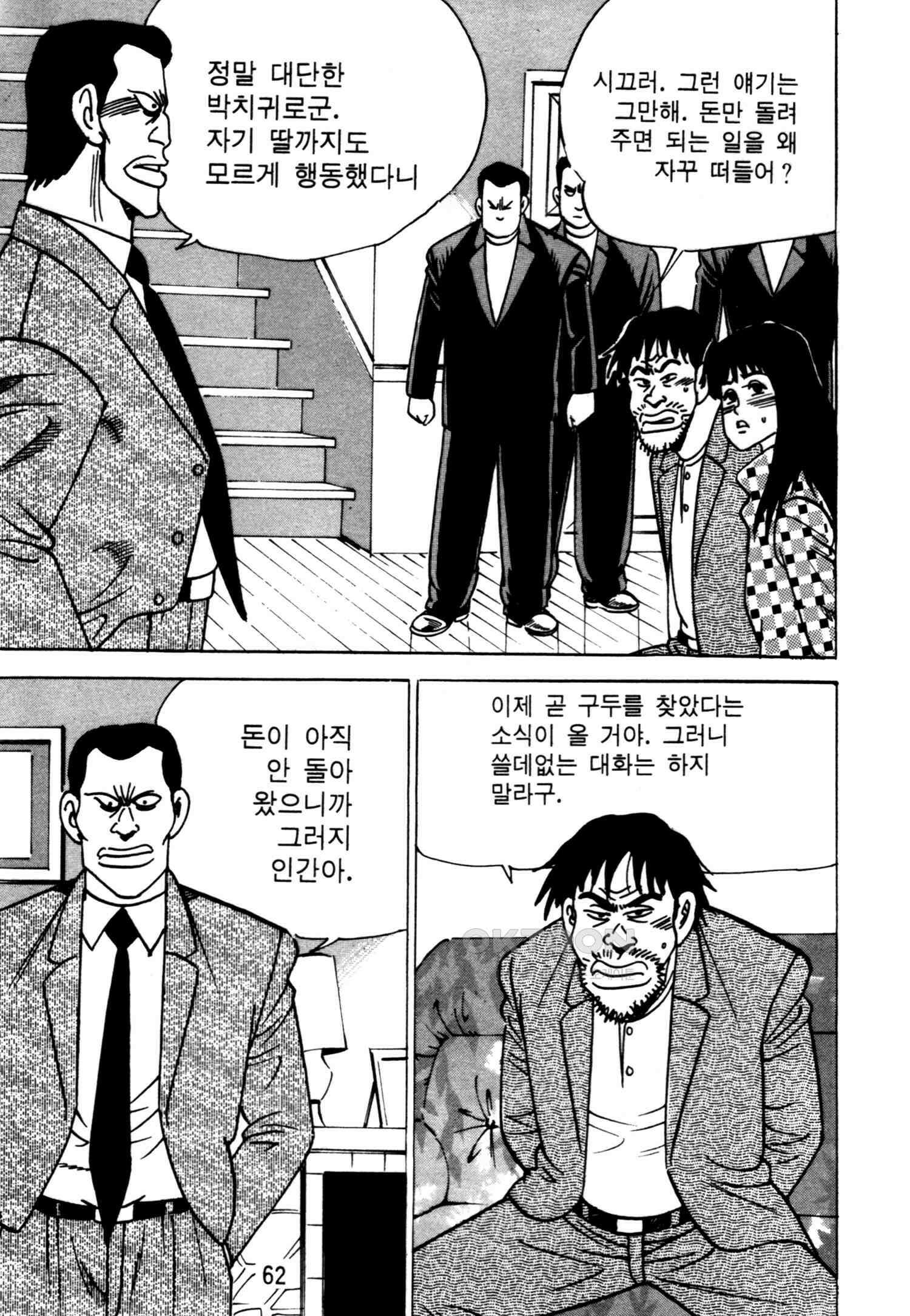 고행석 악질의 전설 4탄 악질보스 21화 59