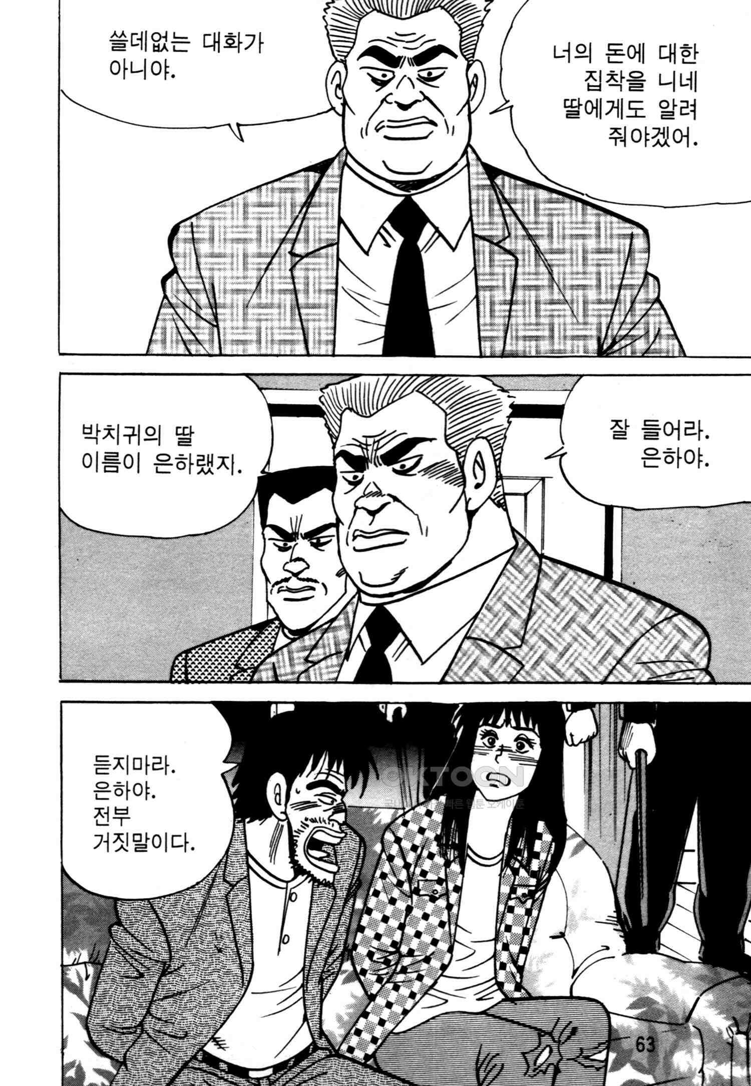 고행석 악질의 전설 4탄 악질보스 21화 60
