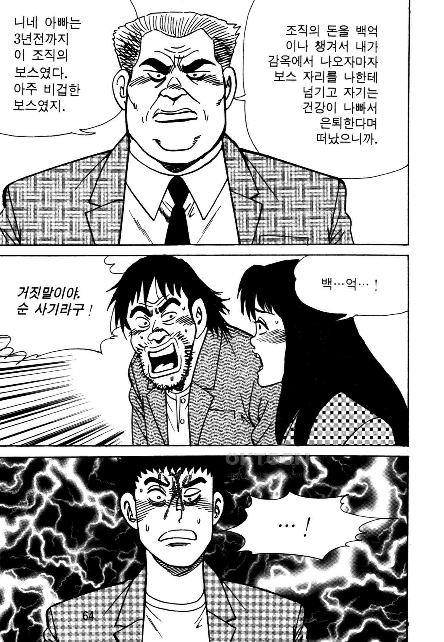 고행석 악질의 전설 4탄 악질보스 21화 61