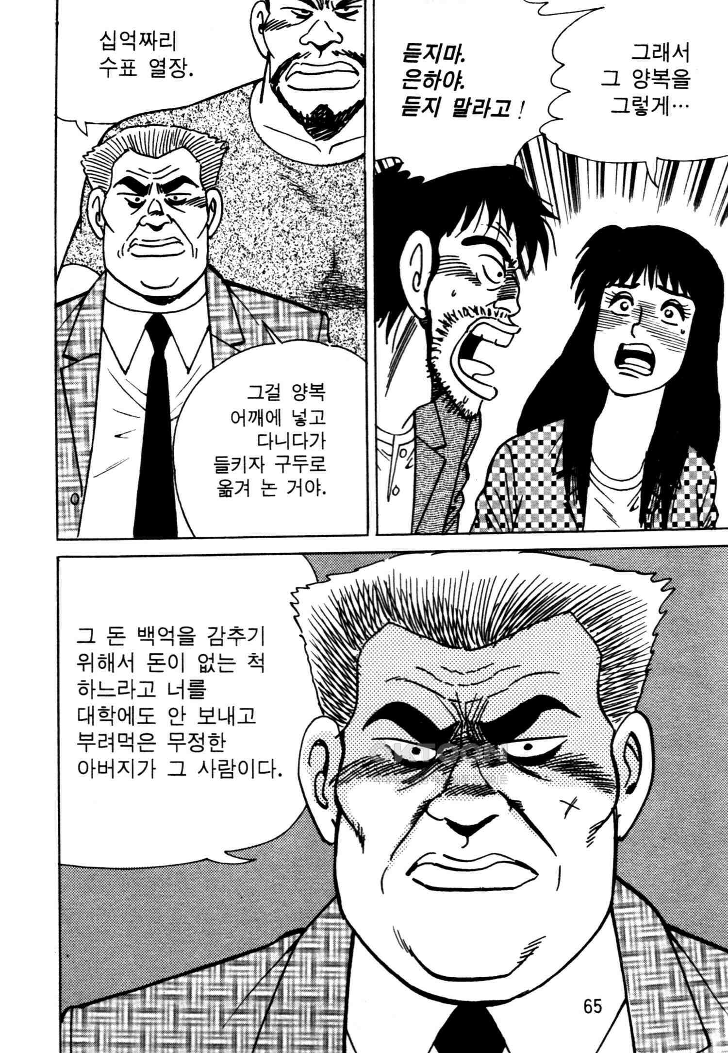 고행석 악질의 전설 4탄 악질보스 21화 62