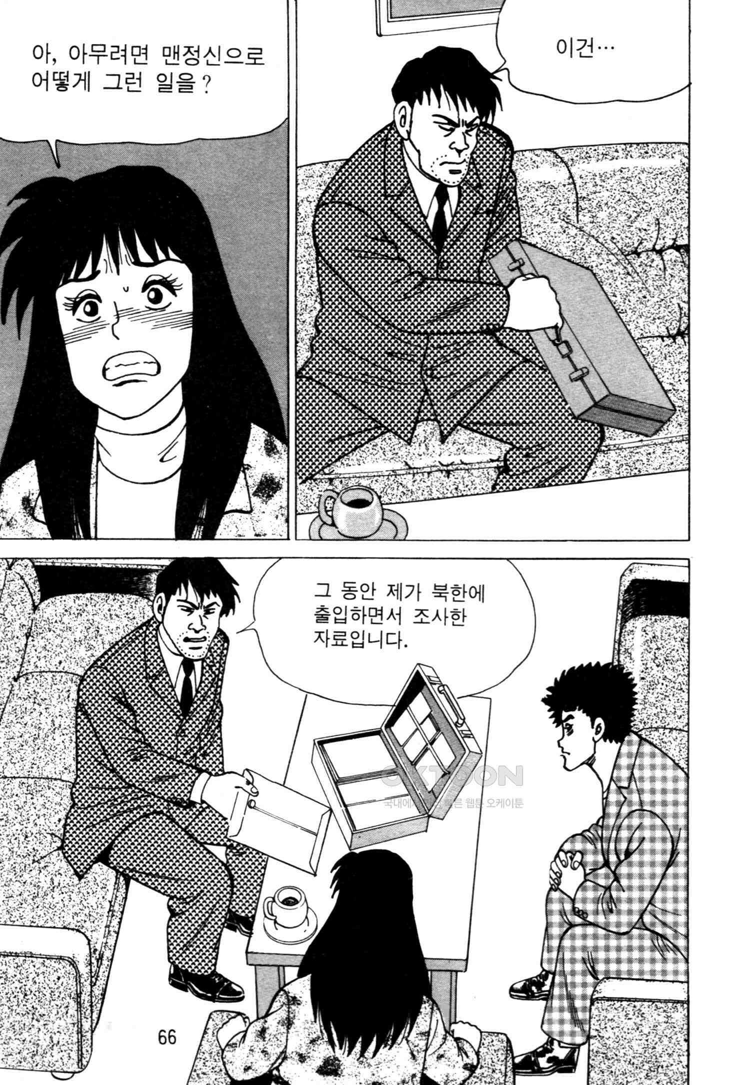고행석 악질의 전설 4탄 악질보스 28화 [완결] 3