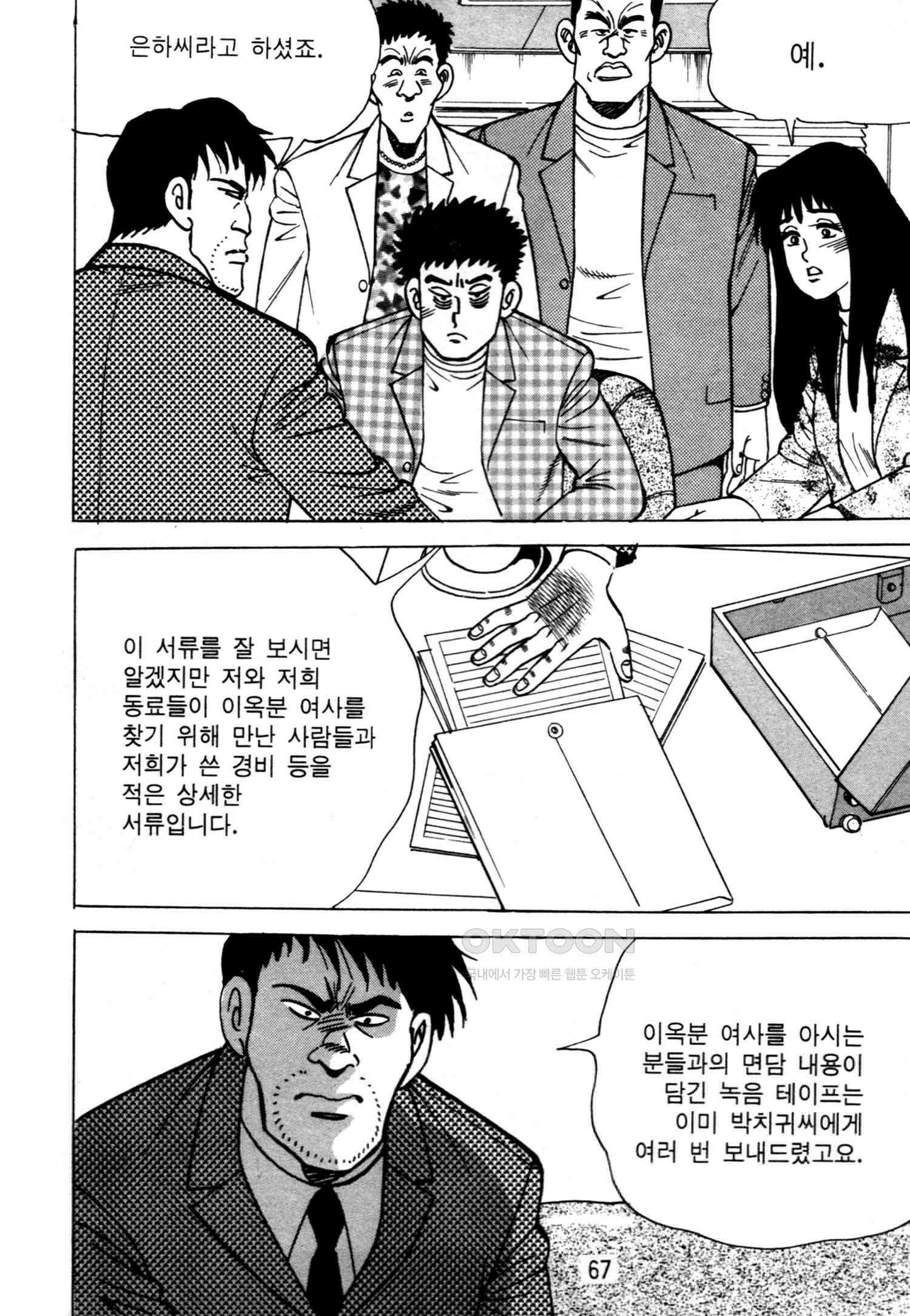 고행석 악질의 전설 4탄 악질보스 28화 [완결] 4