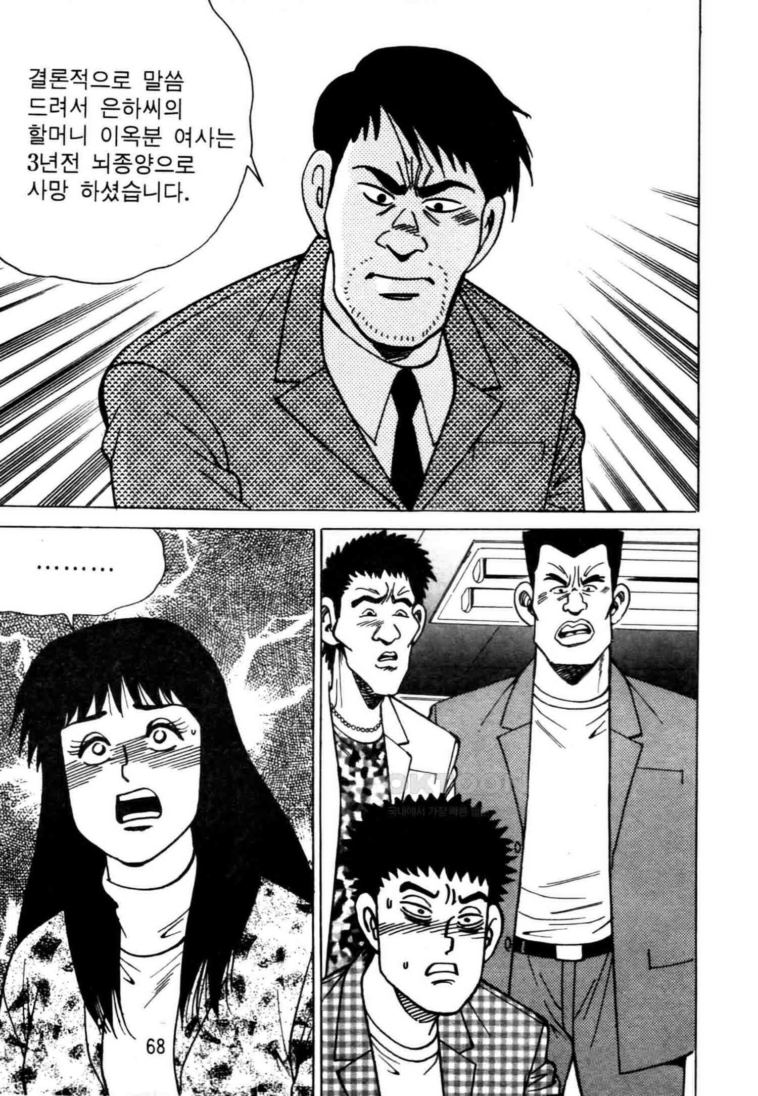고행석 악질의 전설 4탄 악질보스 28화 [완결] 5