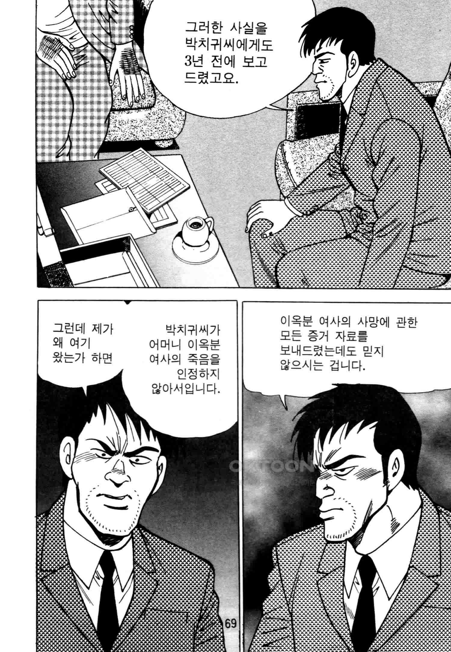 고행석 악질의 전설 4탄 악질보스 28화 [완결] 6