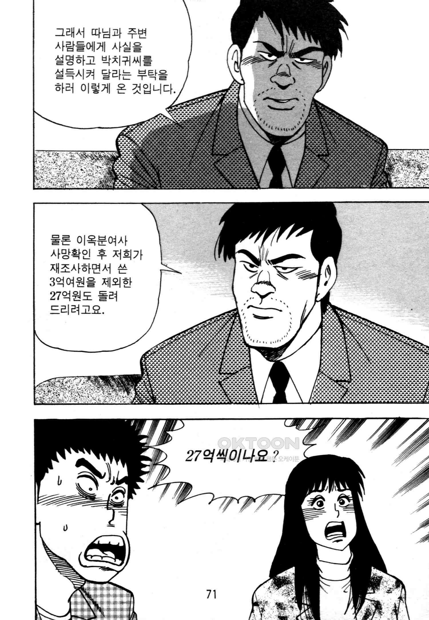 고행석 악질의 전설 4탄 악질보스 28화 [완결] 8
