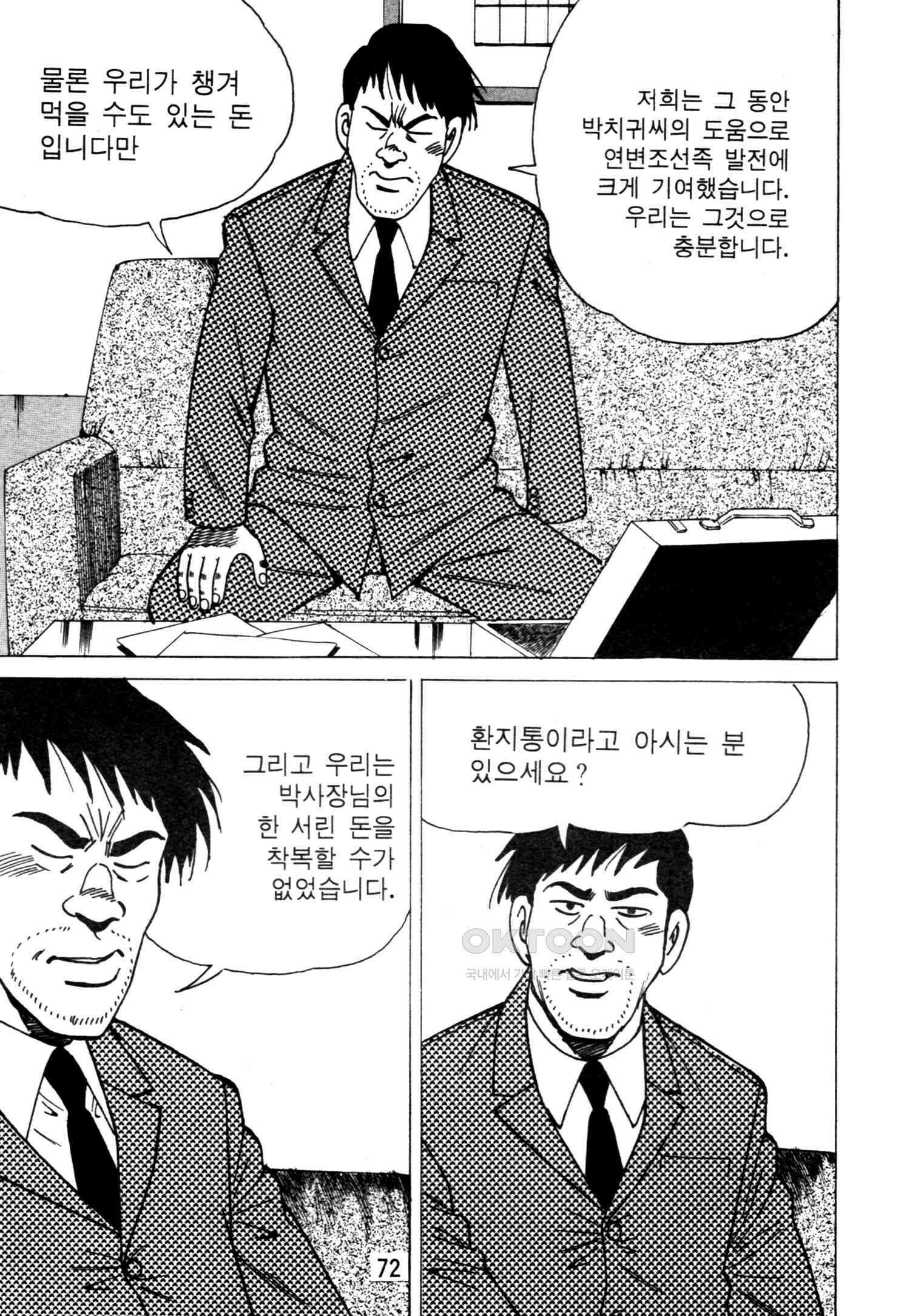 고행석 악질의 전설 4탄 악질보스 28화 [완결] 9