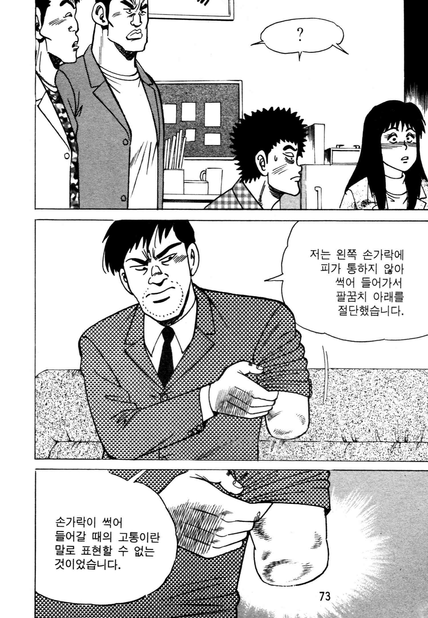 고행석 악질의 전설 4탄 악질보스 28화 [완결] 10