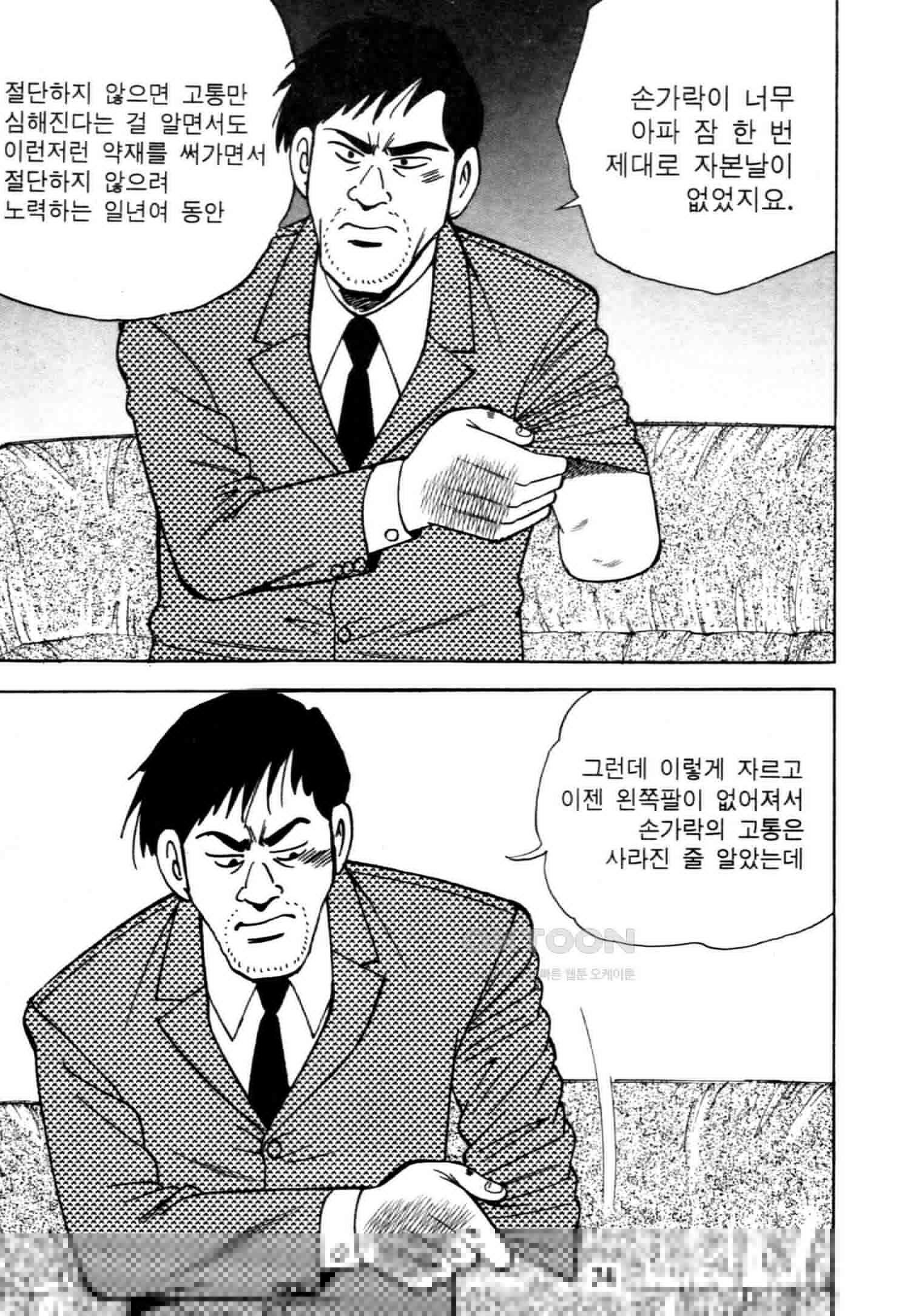 고행석 악질의 전설 4탄 악질보스 28화 [완결] 11