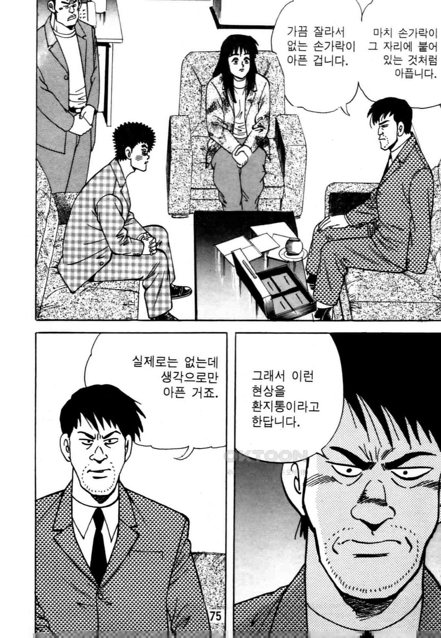 고행석 악질의 전설 4탄 악질보스 28화 [완결] 12
