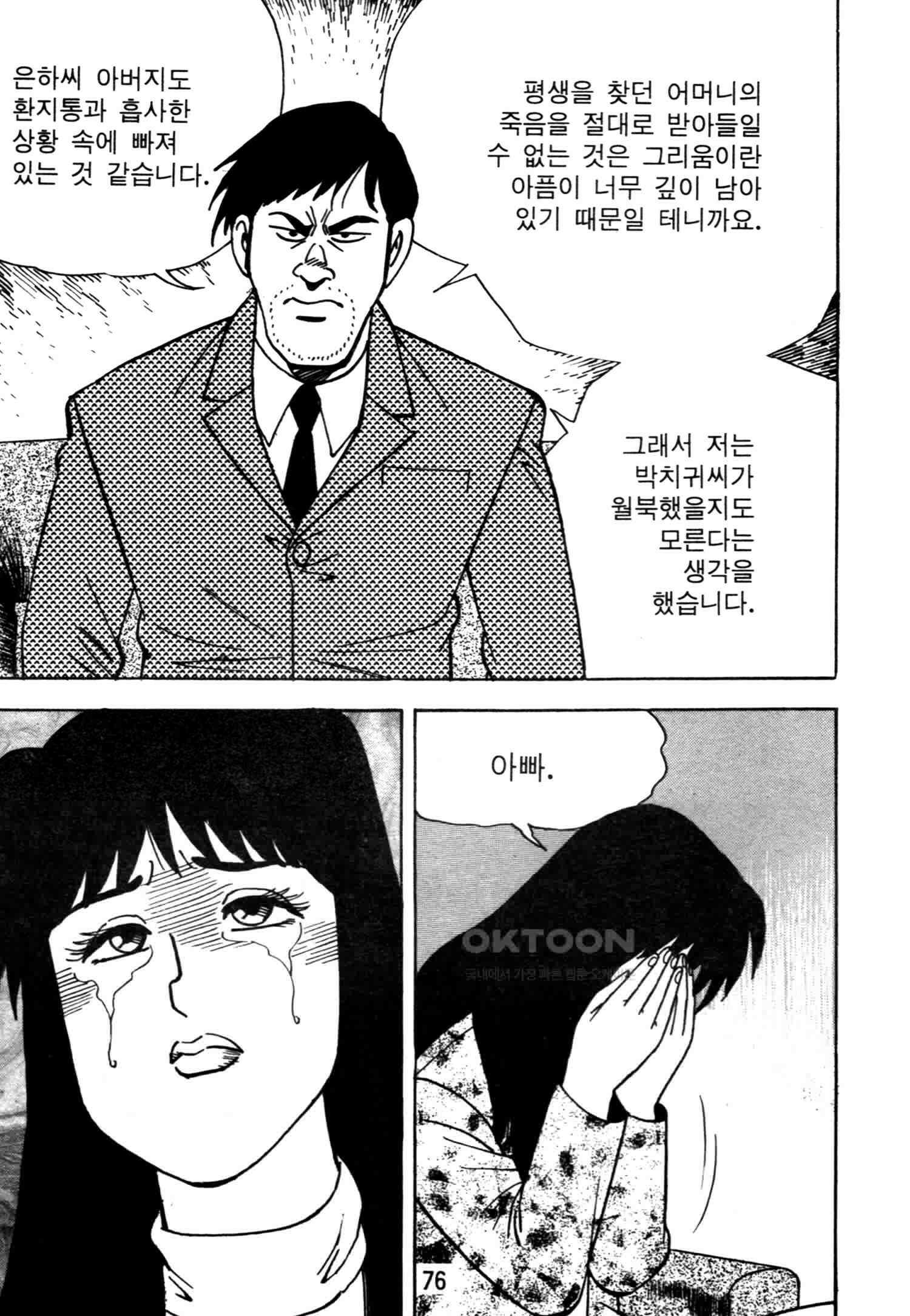 고행석 악질의 전설 4탄 악질보스 28화 [완결] 13