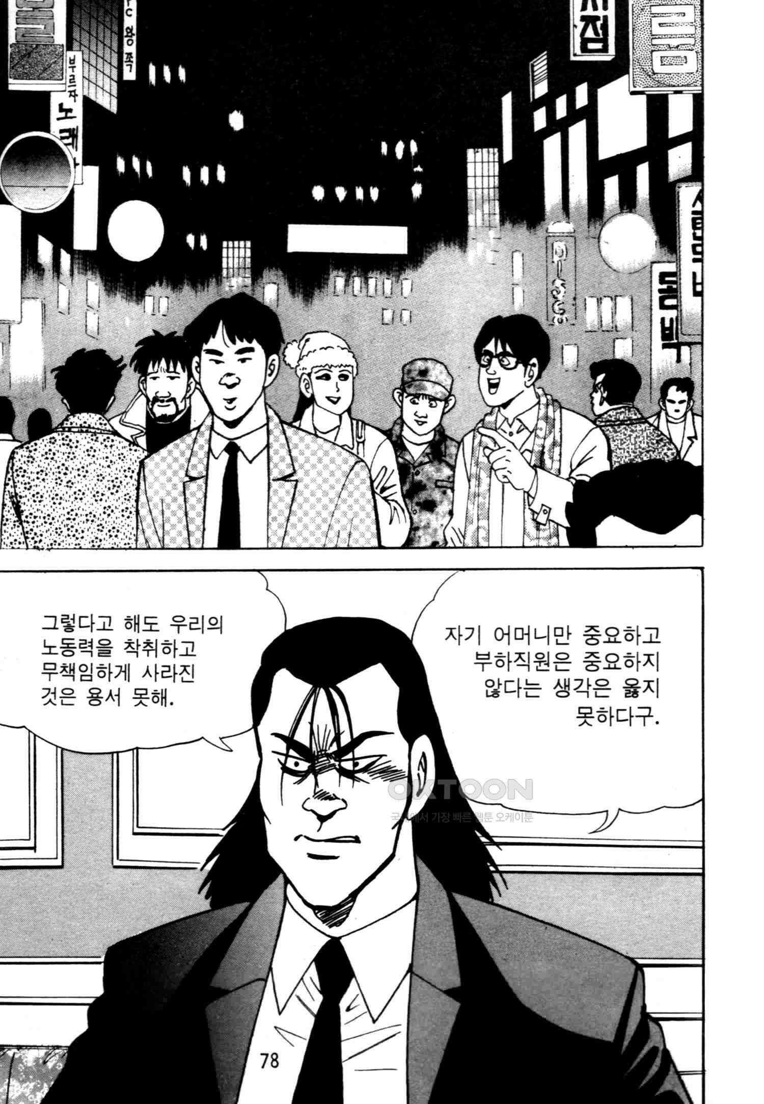 고행석 악질의 전설 4탄 악질보스 28화 [완결] 15