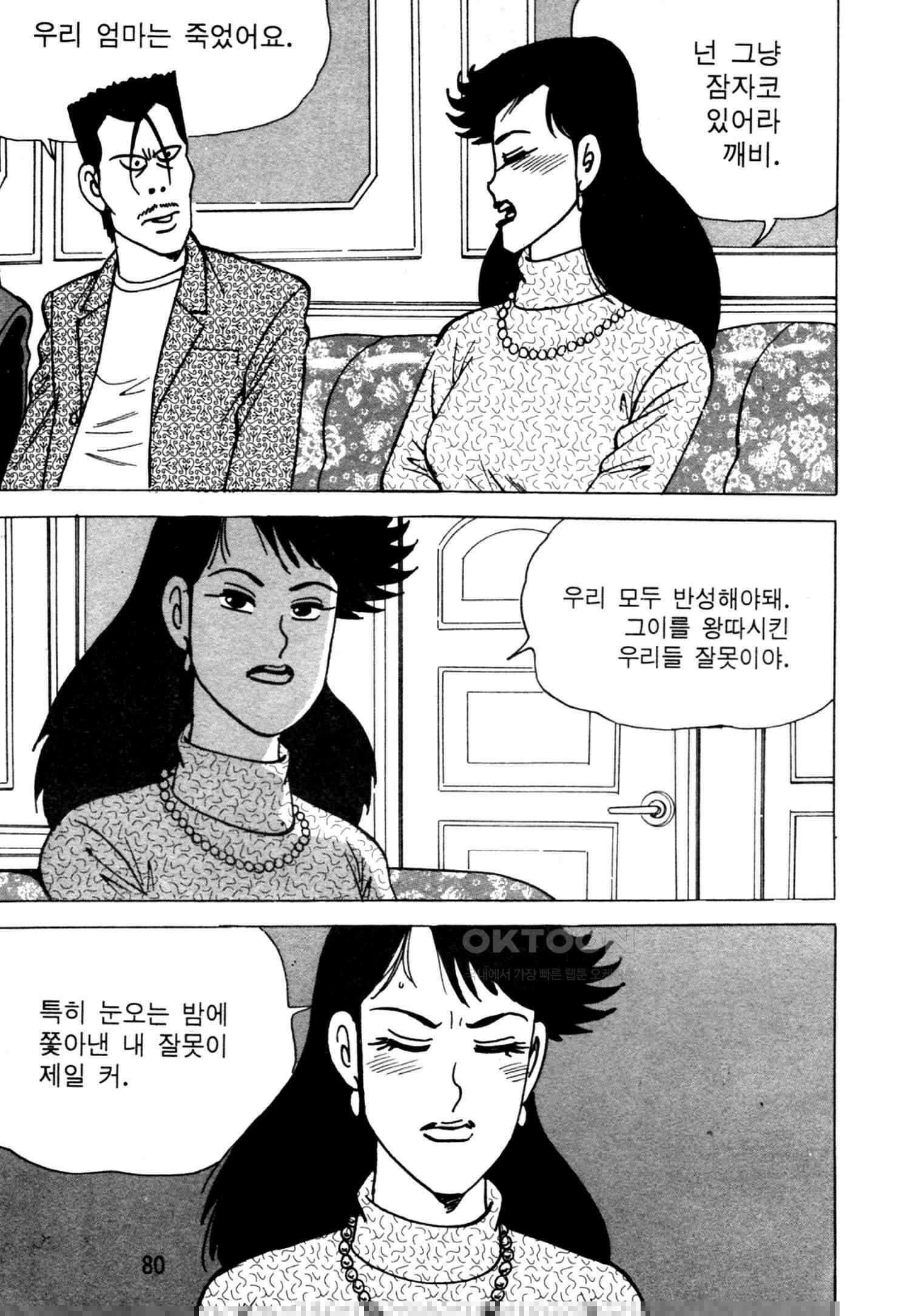 고행석 악질의 전설 4탄 악질보스 28화 [완결] 17