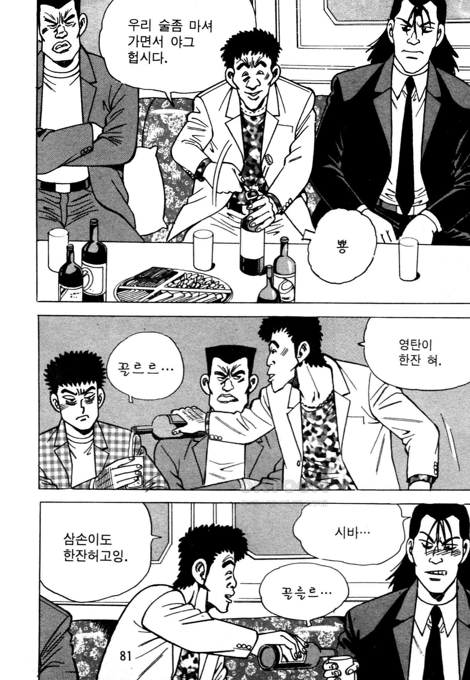 고행석 악질의 전설 4탄 악질보스 28화 [완결] 18