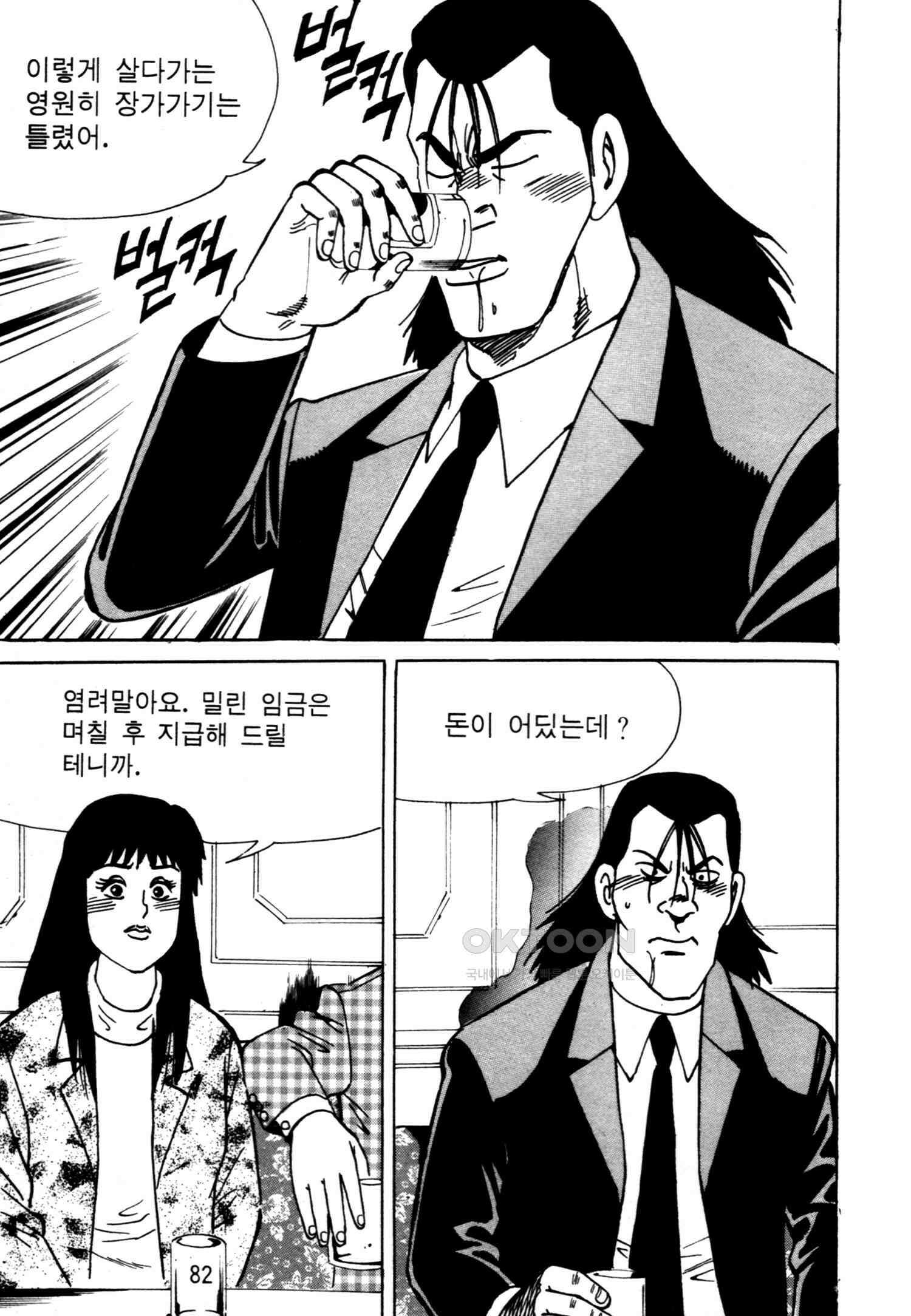 고행석 악질의 전설 4탄 악질보스 28화 [완결] 19