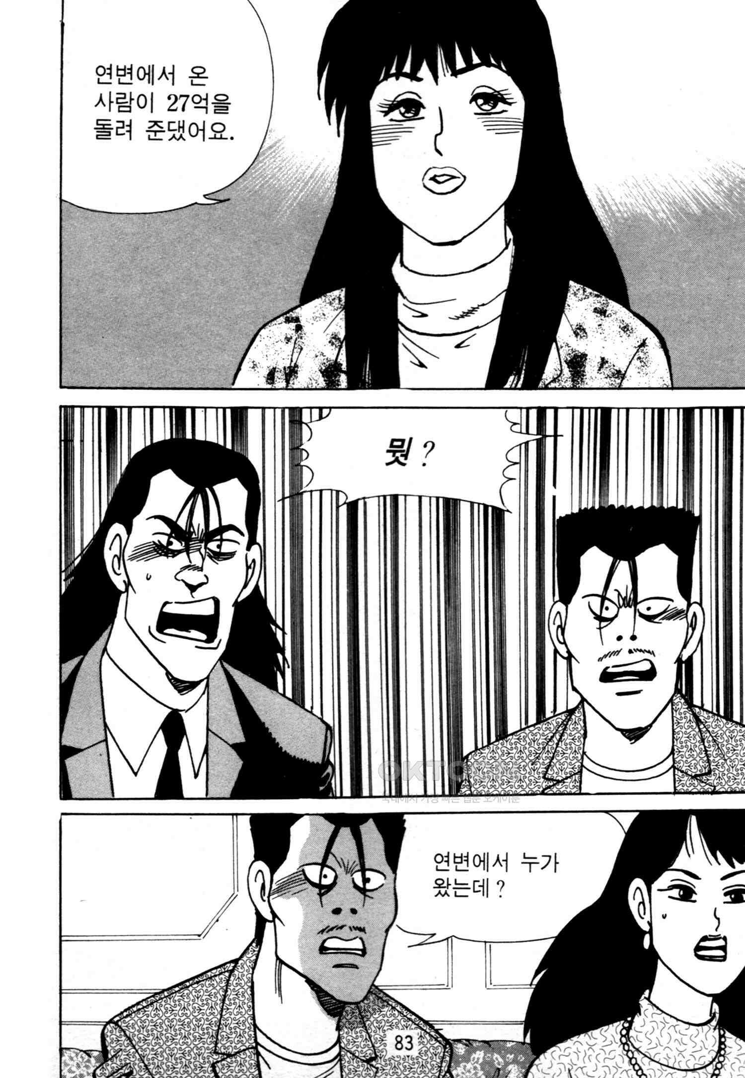 고행석 악질의 전설 4탄 악질보스 28화 [완결] 20