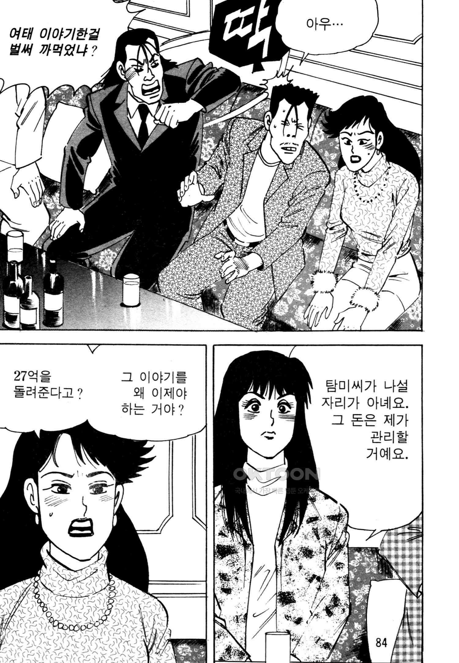 고행석 악질의 전설 4탄 악질보스 28화 [완결] 21