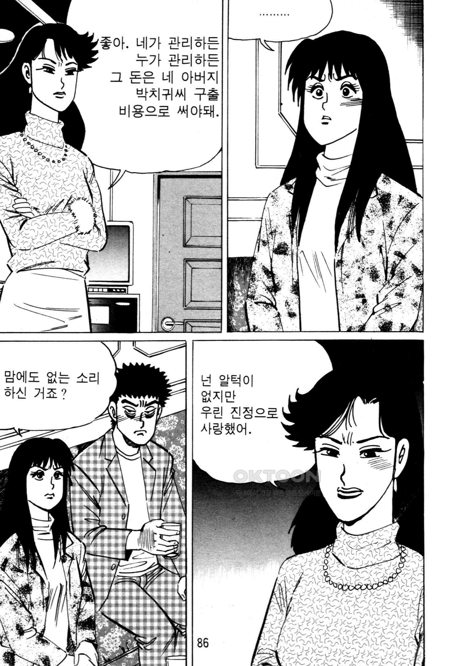 고행석 악질의 전설 4탄 악질보스 28화 [완결] 23