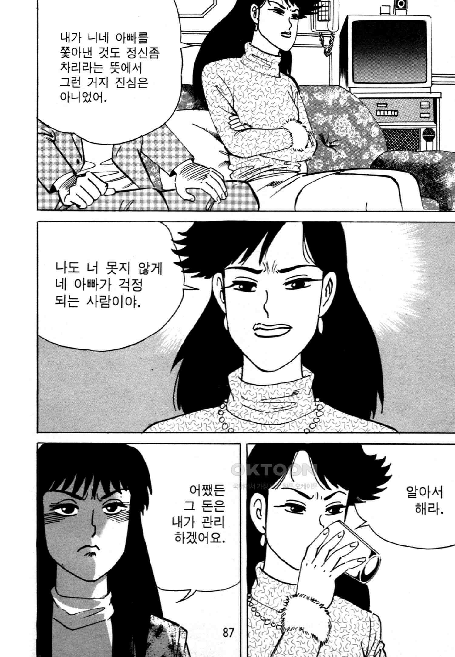 고행석 악질의 전설 4탄 악질보스 28화 [완결] 24