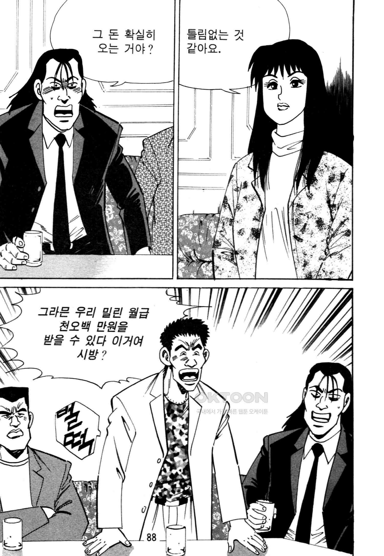 고행석 악질의 전설 4탄 악질보스 28화 [완결] 25
