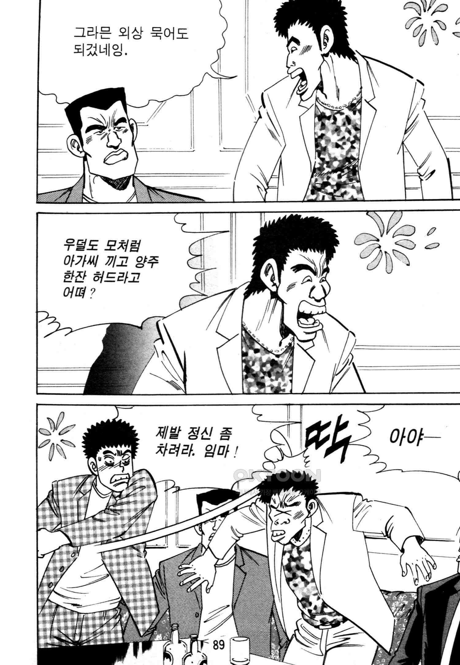 고행석 악질의 전설 4탄 악질보스 28화 [완결] 26