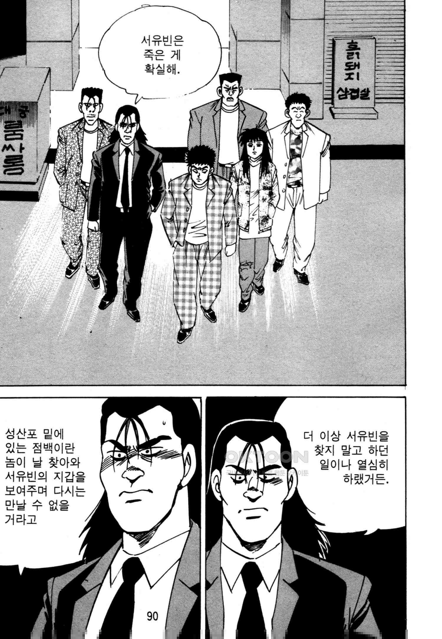 고행석 악질의 전설 4탄 악질보스 28화 [완결] 27