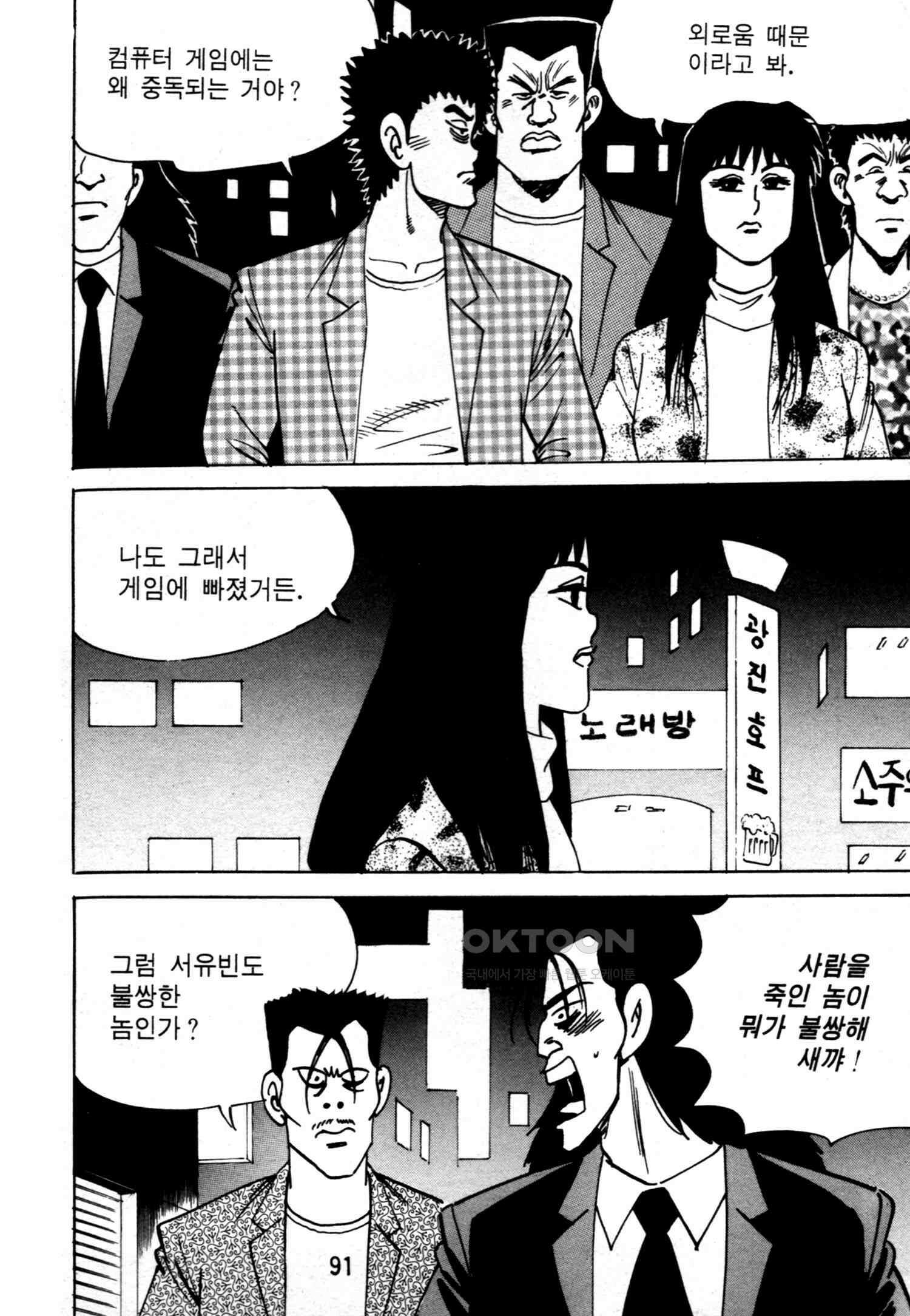 고행석 악질의 전설 4탄 악질보스 28화 [완결] 28