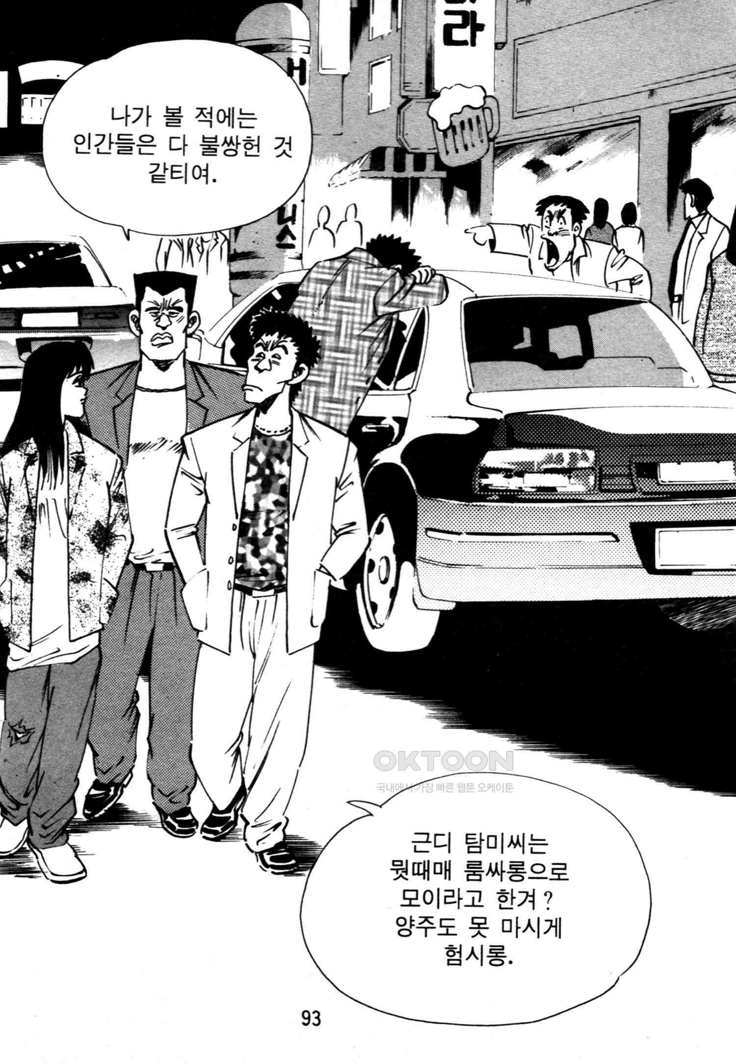 고행석 악질의 전설 4탄 악질보스 28화 [완결] 30