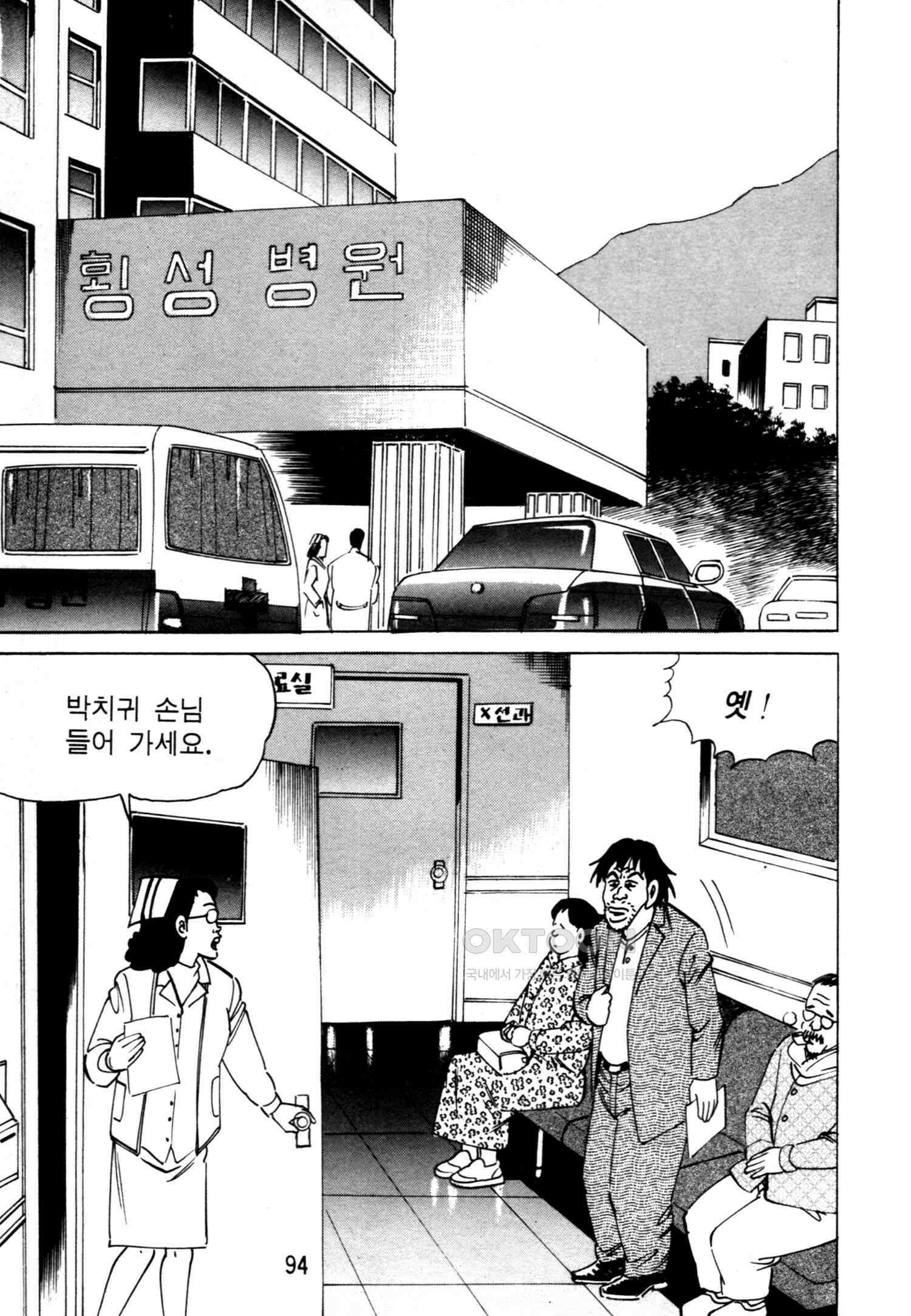 고행석 악질의 전설 4탄 악질보스 28화 [완결] 31