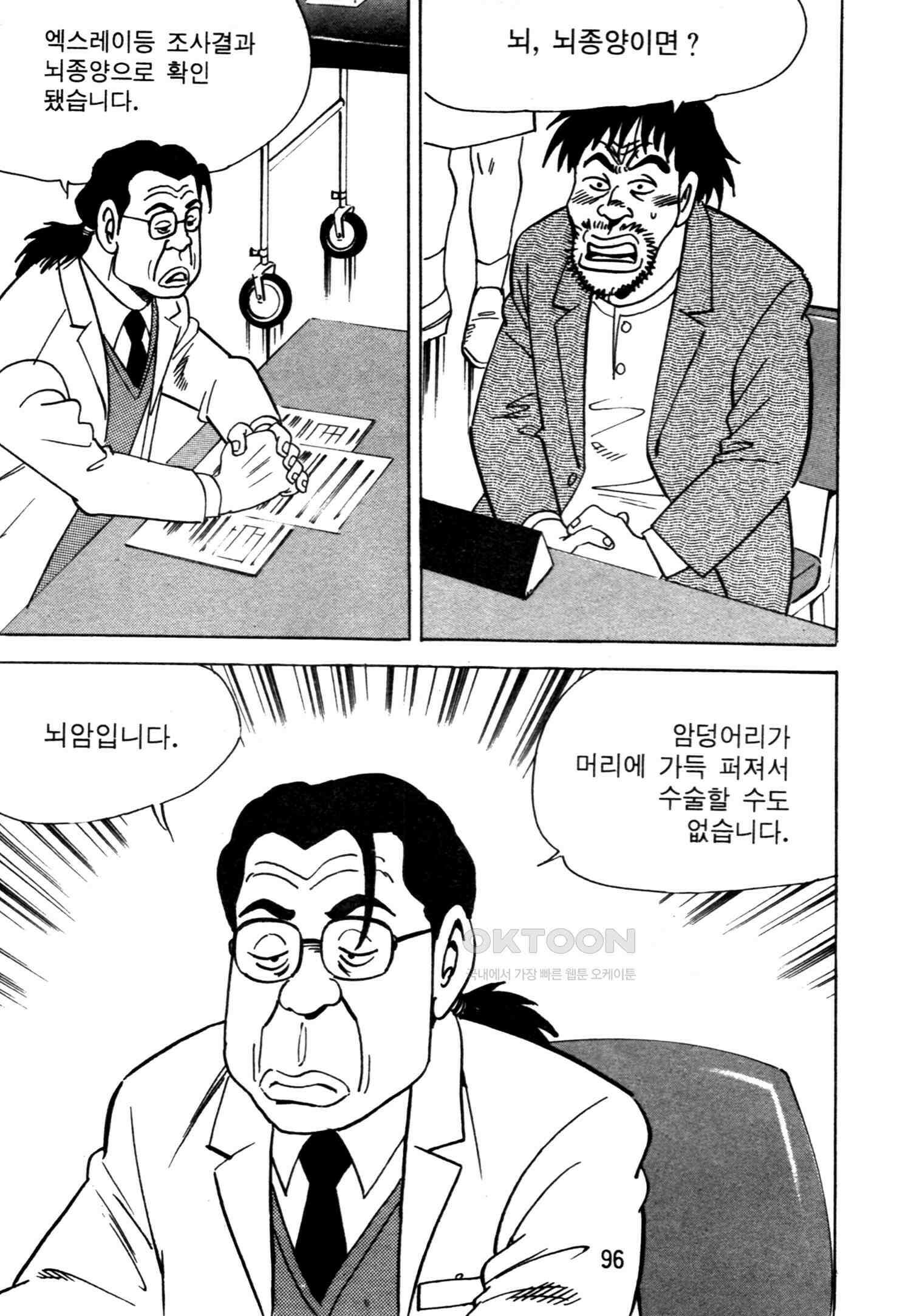 고행석 악질의 전설 4탄 악질보스 28화 [완결] 33