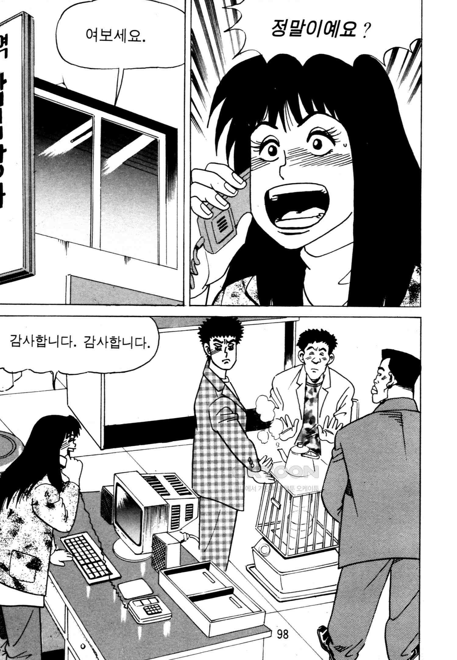 고행석 악질의 전설 4탄 악질보스 28화 [완결] 35