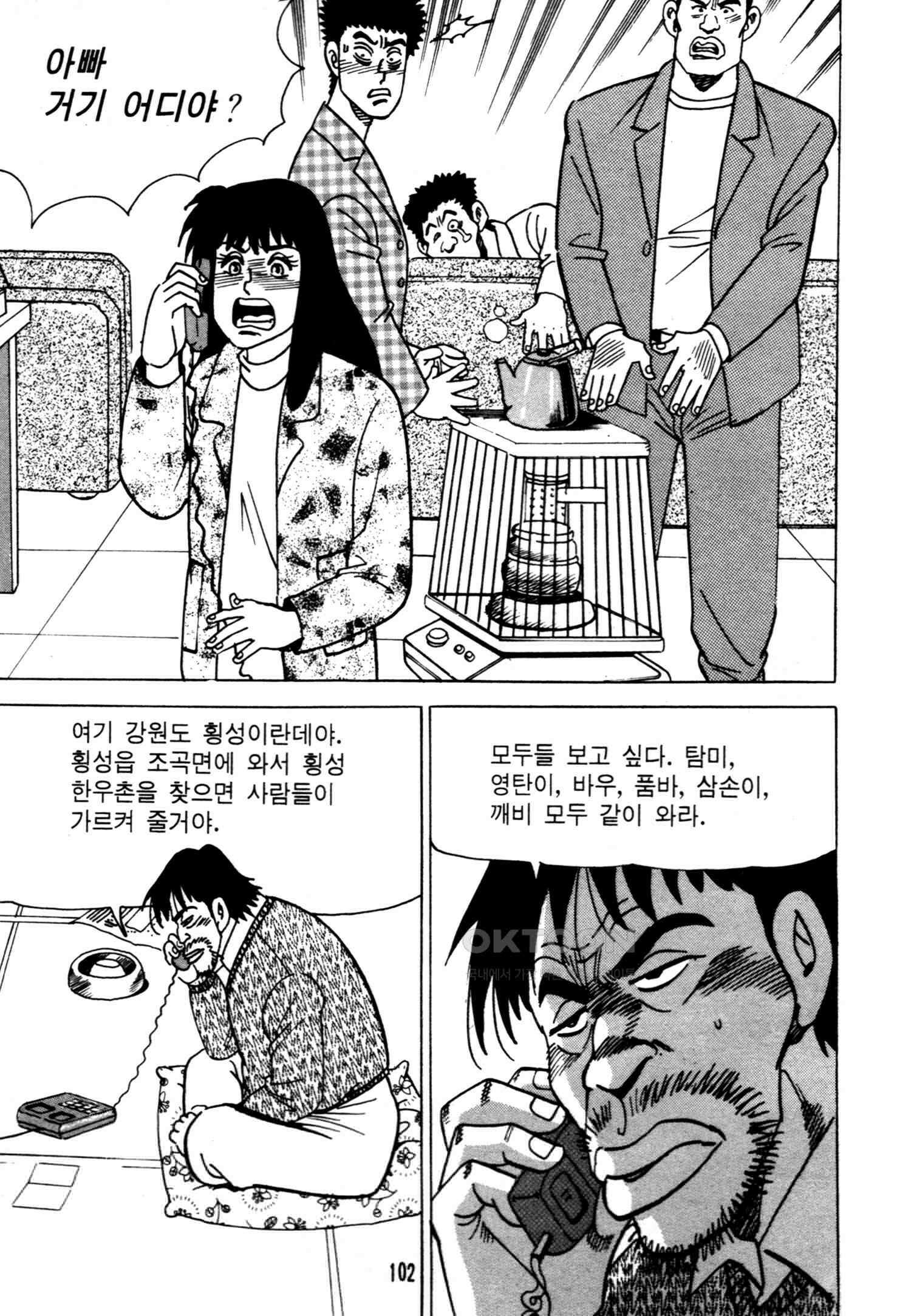고행석 악질의 전설 4탄 악질보스 28화 [완결] 39